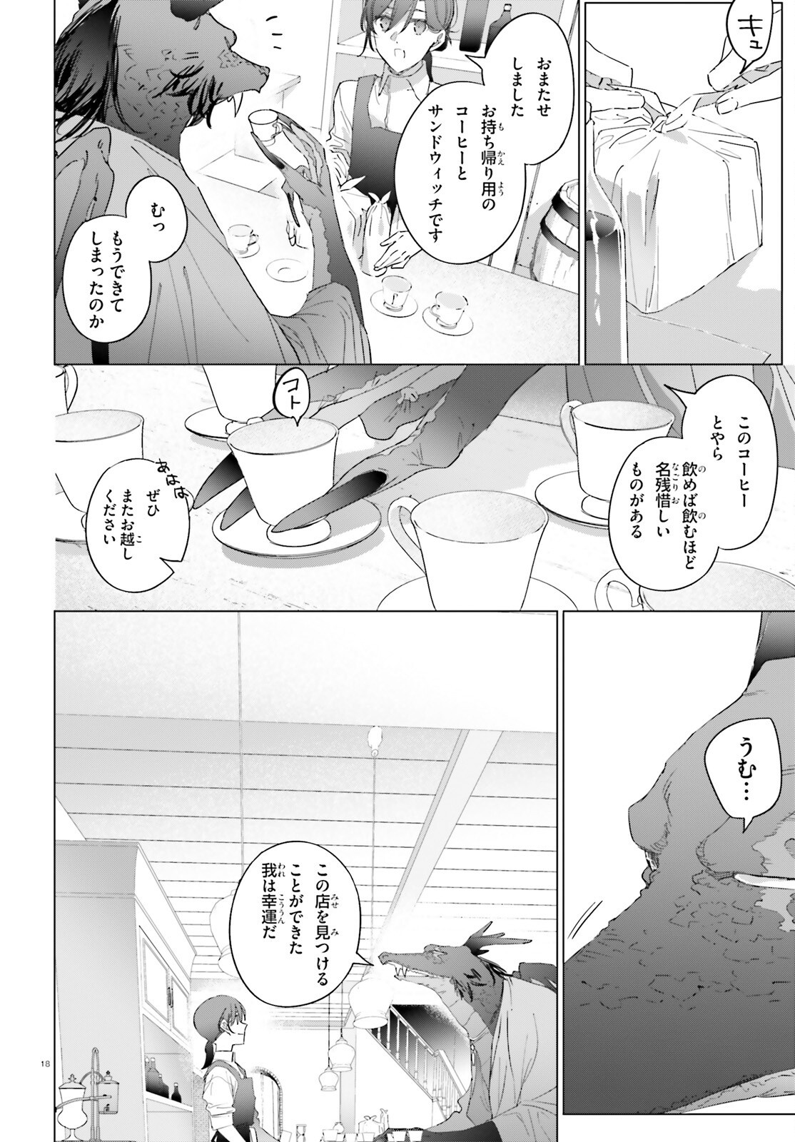 異世界喫茶ハルシオンへようこそ 第2話 - Page 18