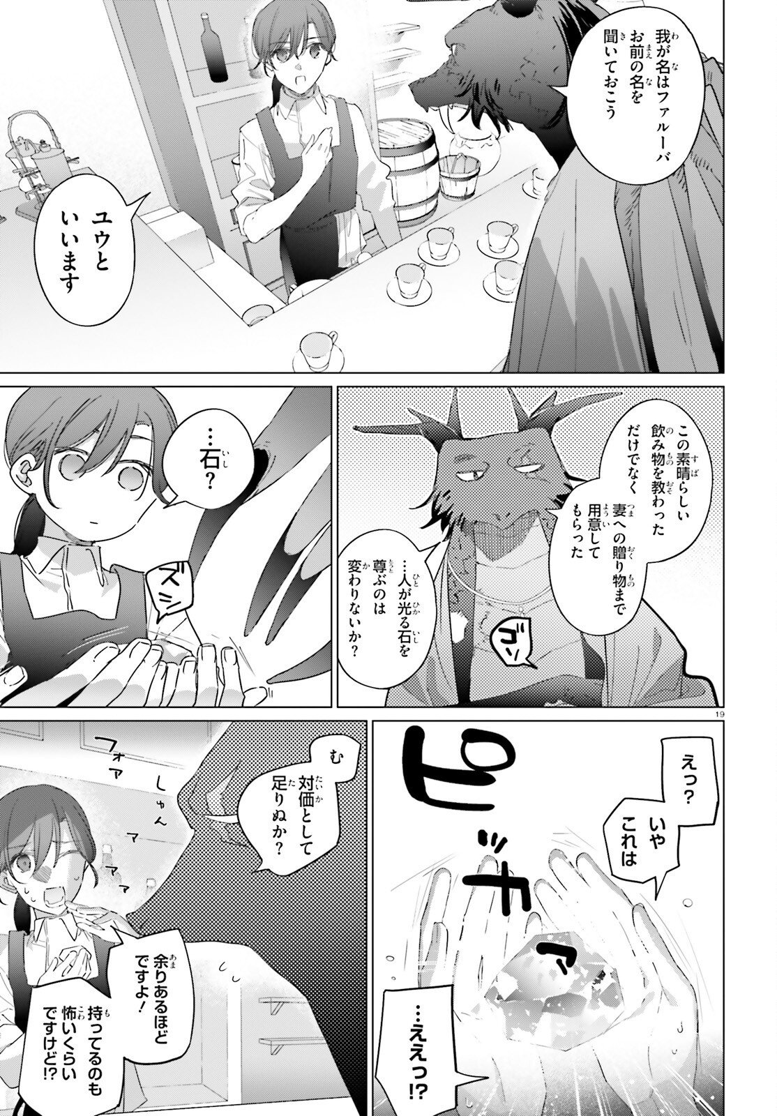 異世界喫茶ハルシオンへようこそ 第2話 - Page 19