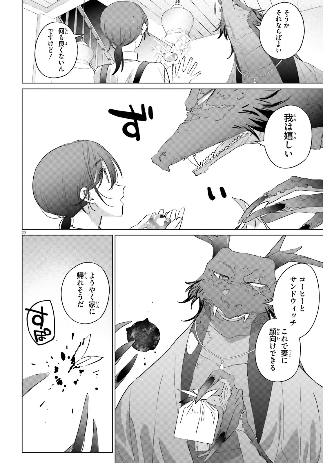 異世界喫茶ハルシオンへようこそ 第2話 - Page 20