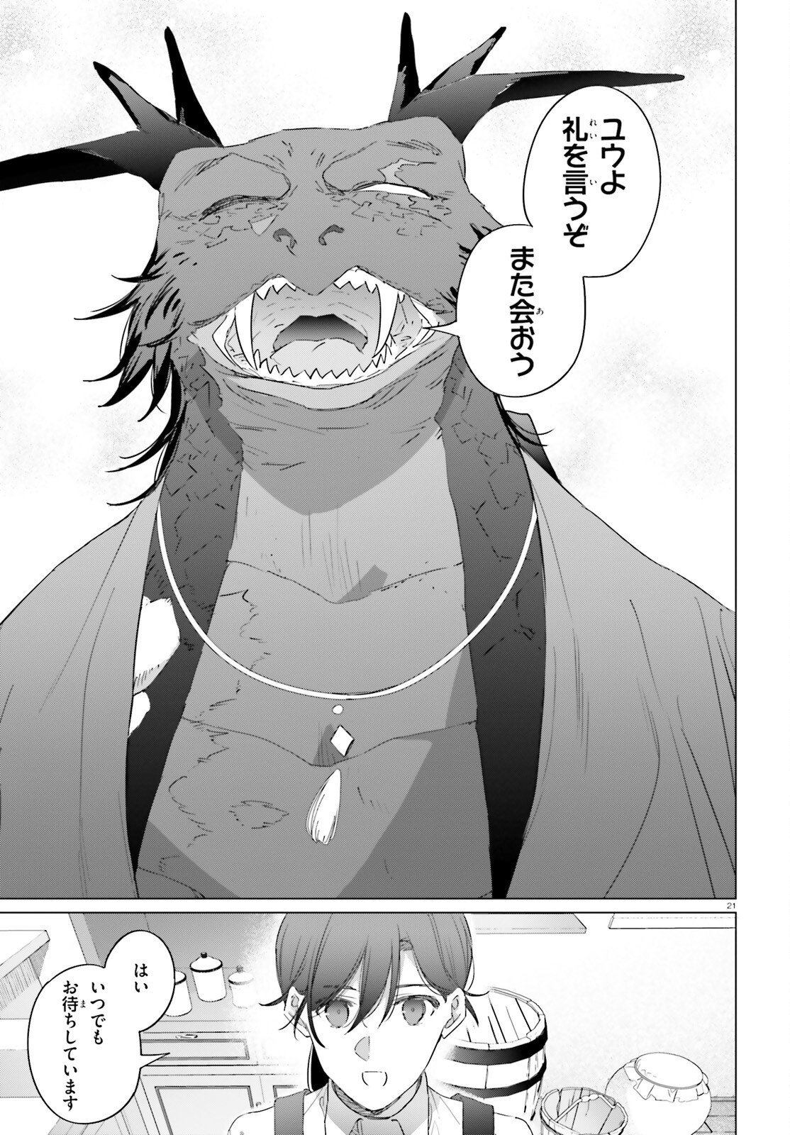 異世界喫茶ハルシオンへようこそ 第2話 - Page 21