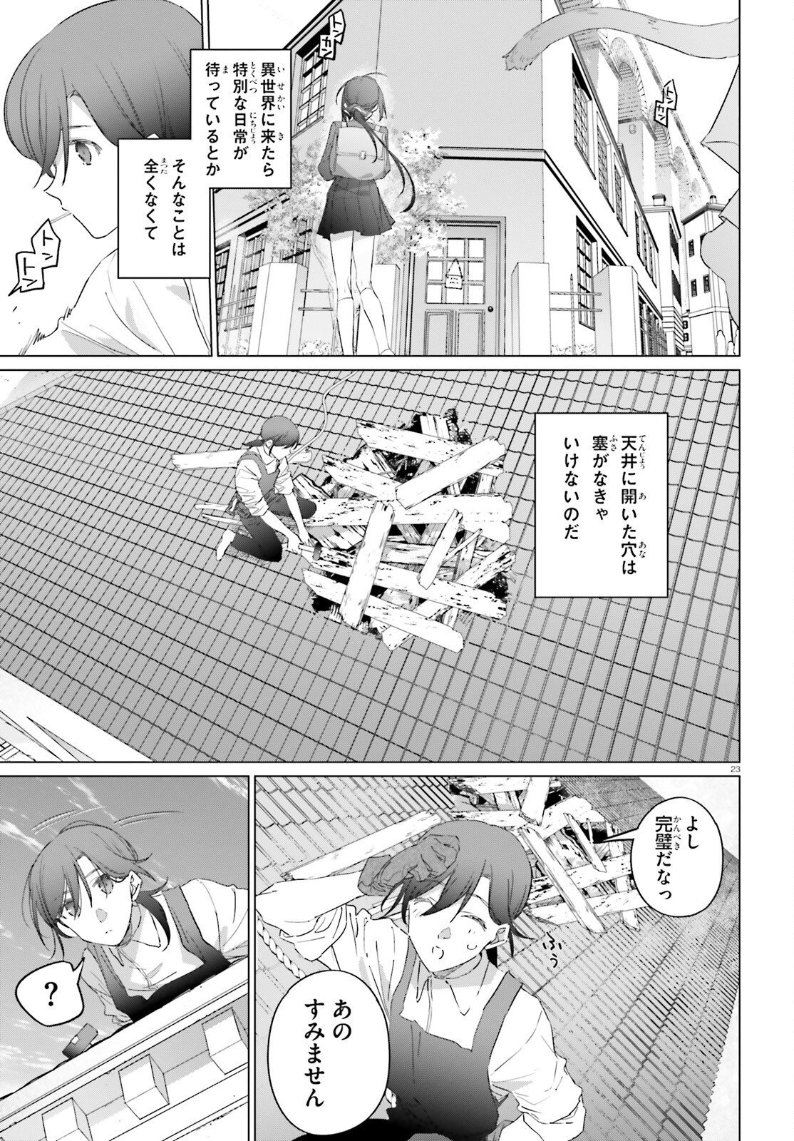 異世界喫茶ハルシオンへようこそ 第2話 - Page 23