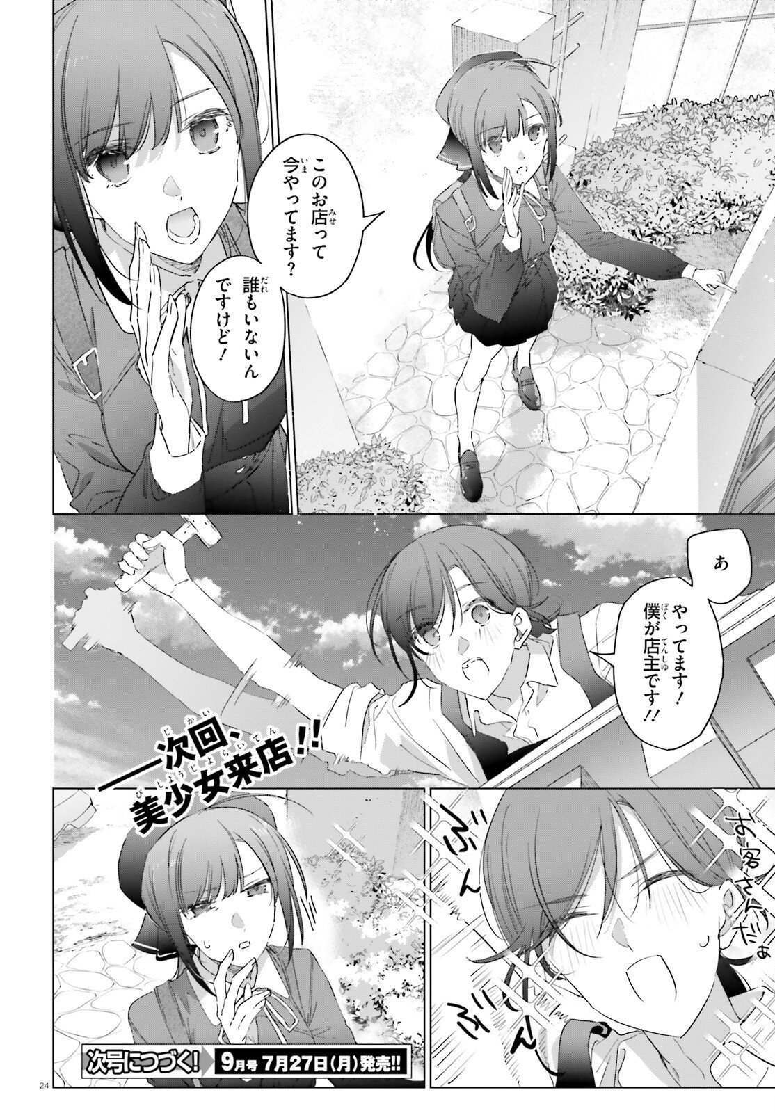 異世界喫茶ハルシオンへようこそ 第2話 - Page 24
