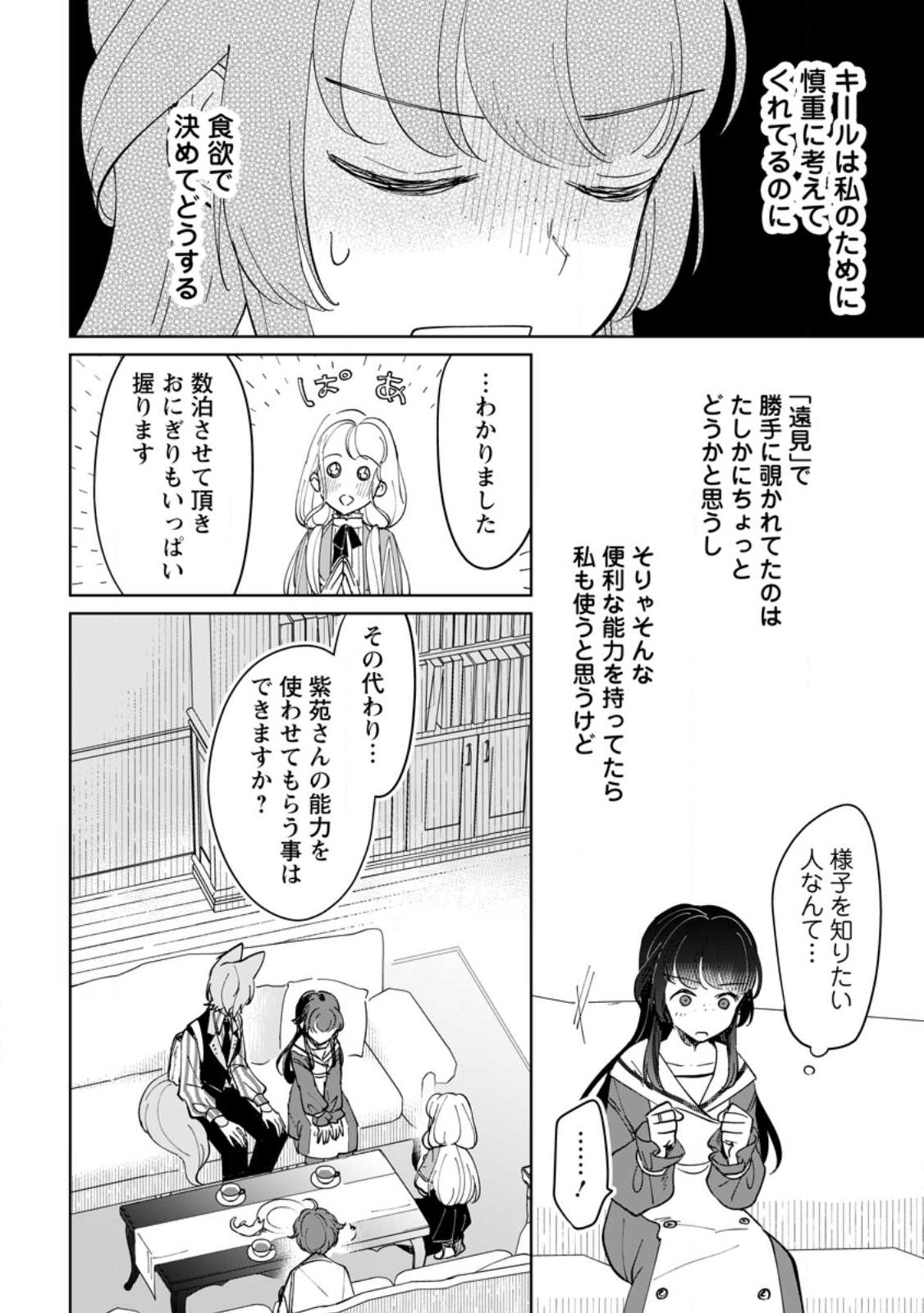聖女じゃないと追放されたので、もふもふ従者 聖獣 とおにぎりを握る 第52.1話 - Page 6