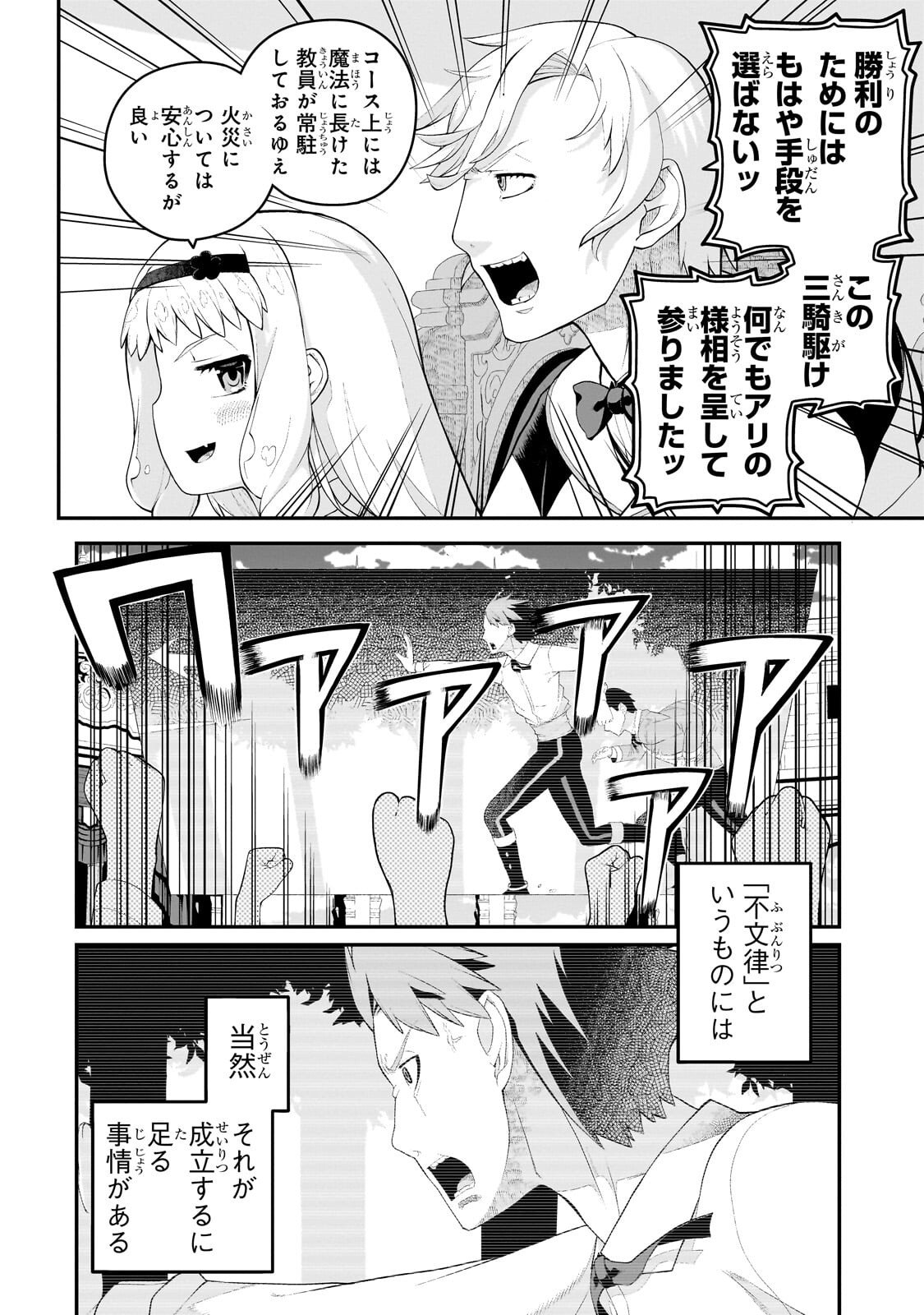 豚貴族は未来を切り開くようです 第22.1話 - Page 6