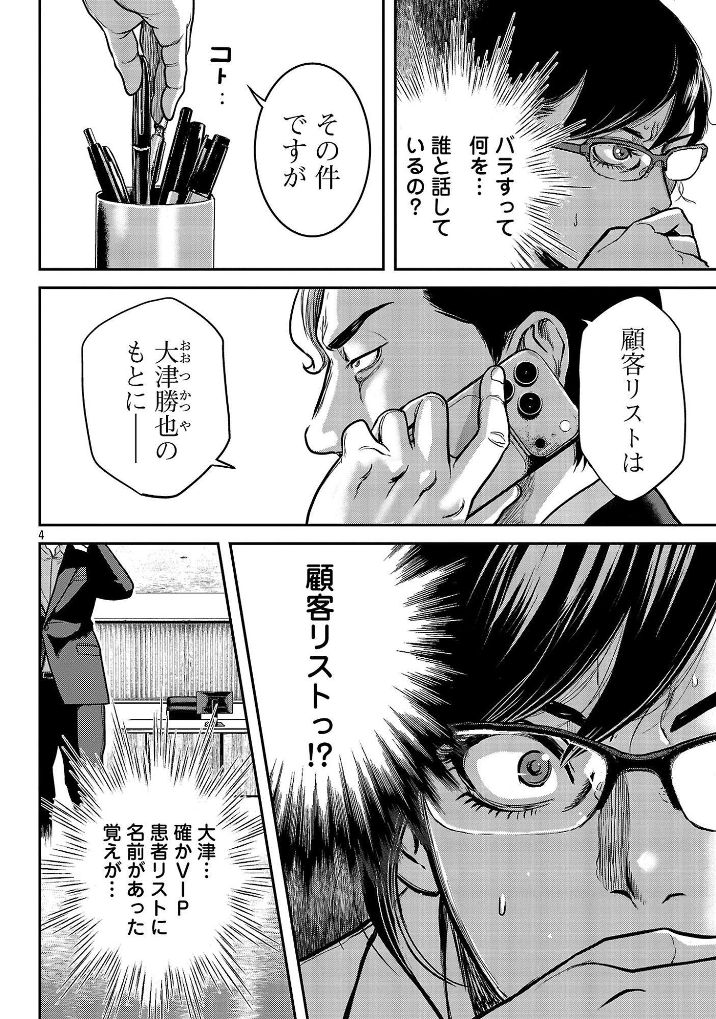 ワルハメ マル秘潜入捜査官アガサ 第27.1話 - Page 6