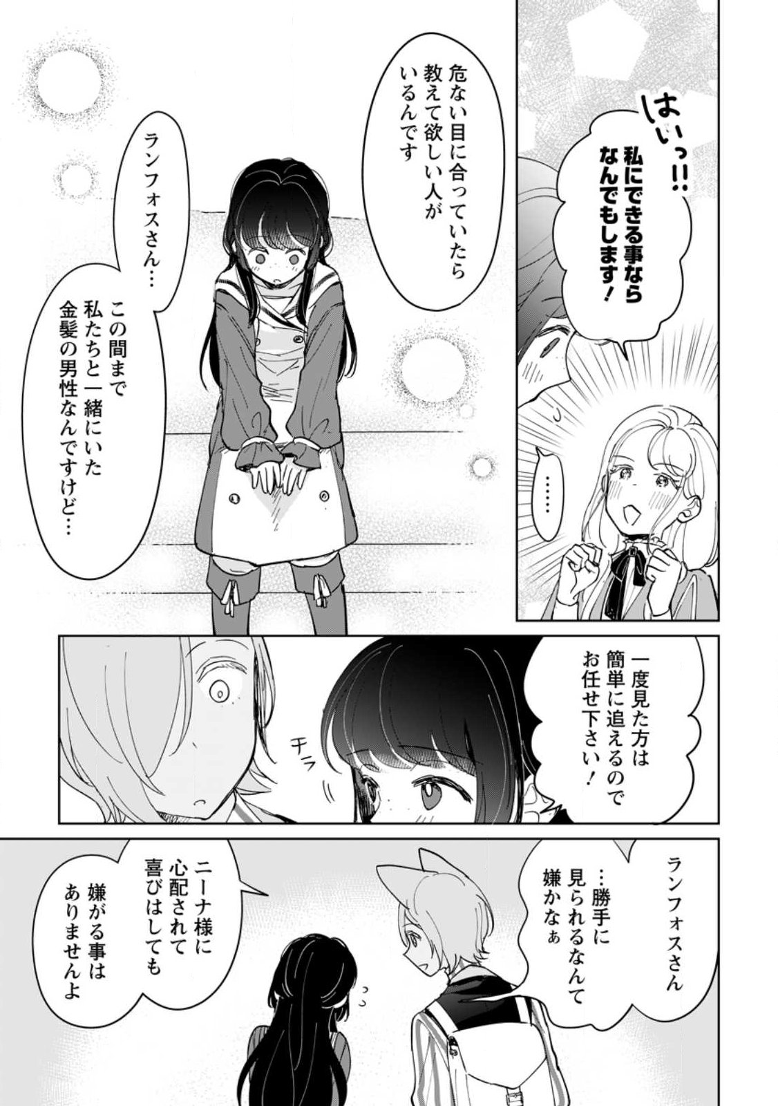 聖女じゃないと追放されたので、もふもふ従者 聖獣 とおにぎりを握る 第52.1話 - Page 7