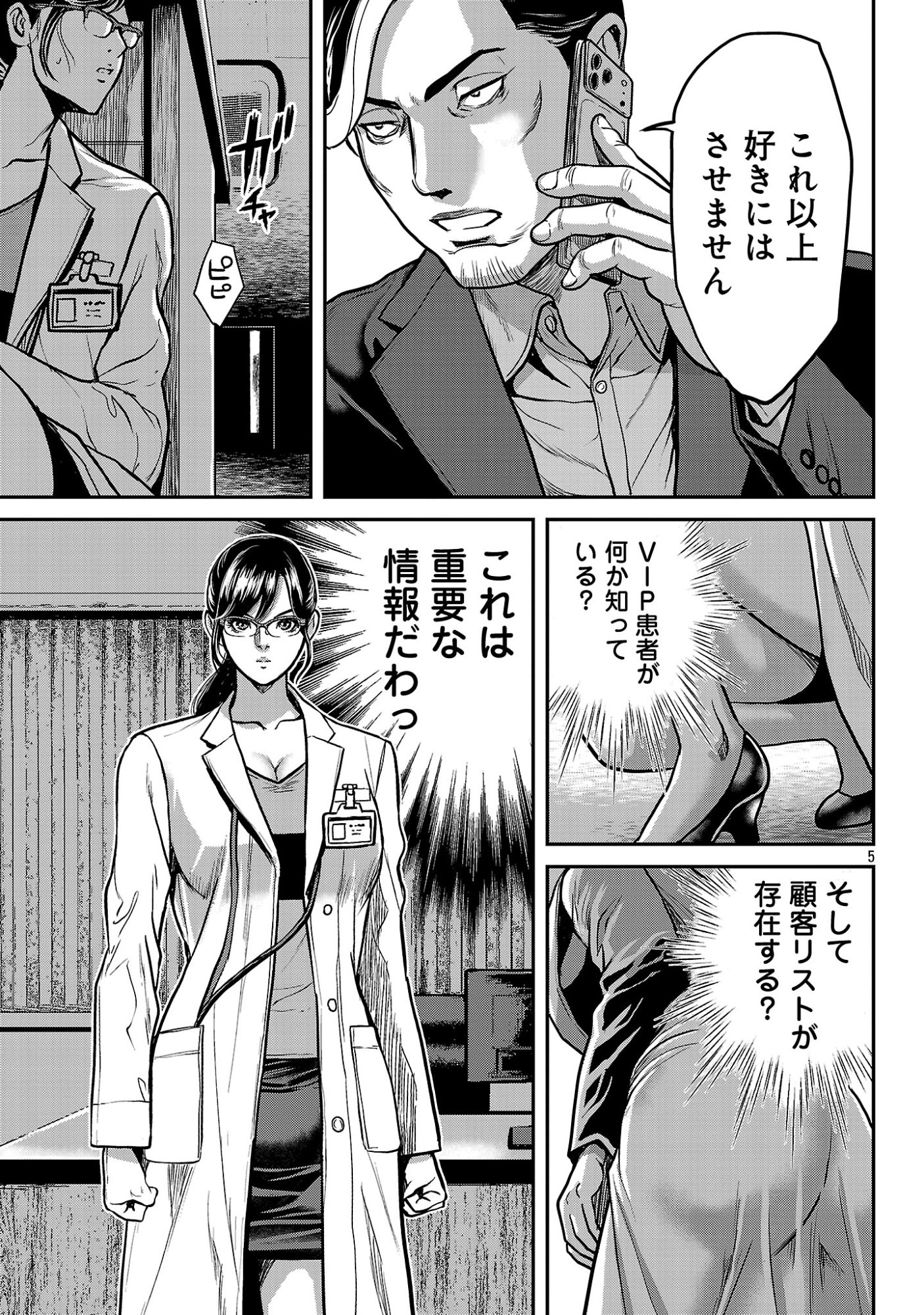 ワルハメ マル秘潜入捜査官アガサ 第27.1話 - Page 7