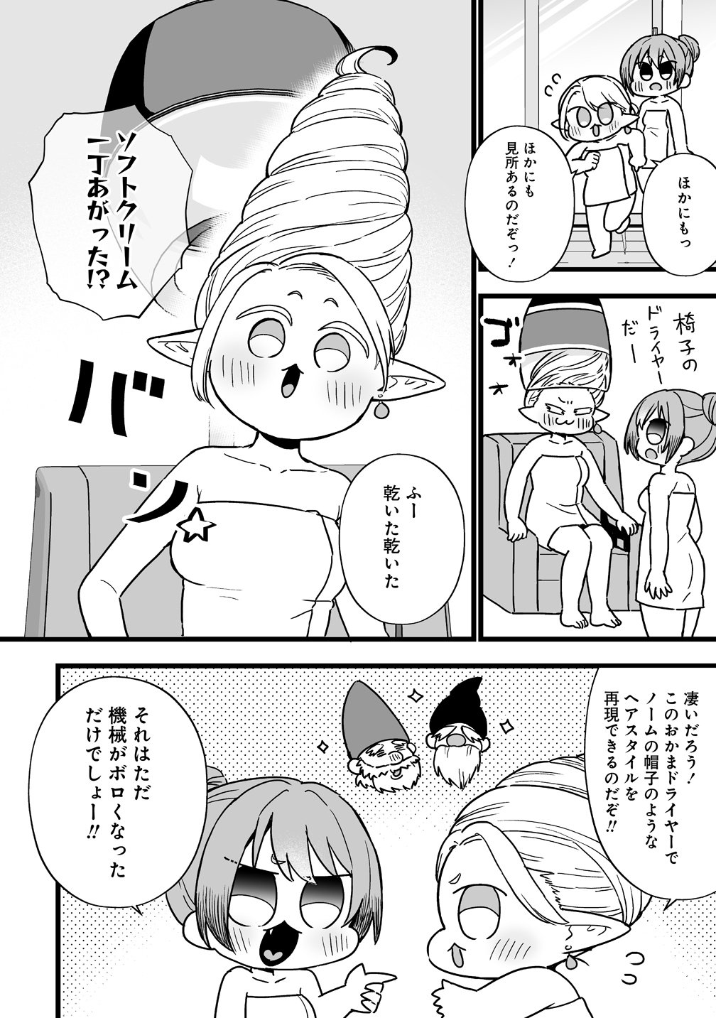 エルフの湯 第2話 - Page 8