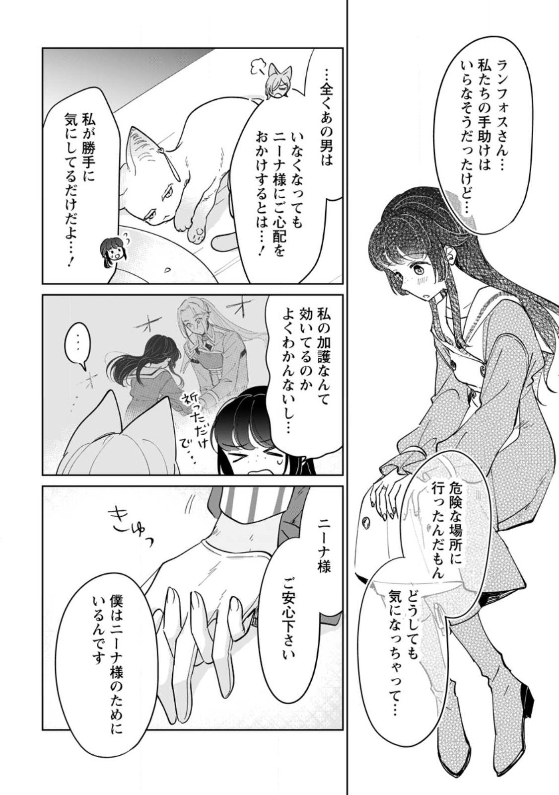 聖女じゃないと追放されたので、もふもふ従者 聖獣 とおにぎりを握る 第52.1話 - Page 8