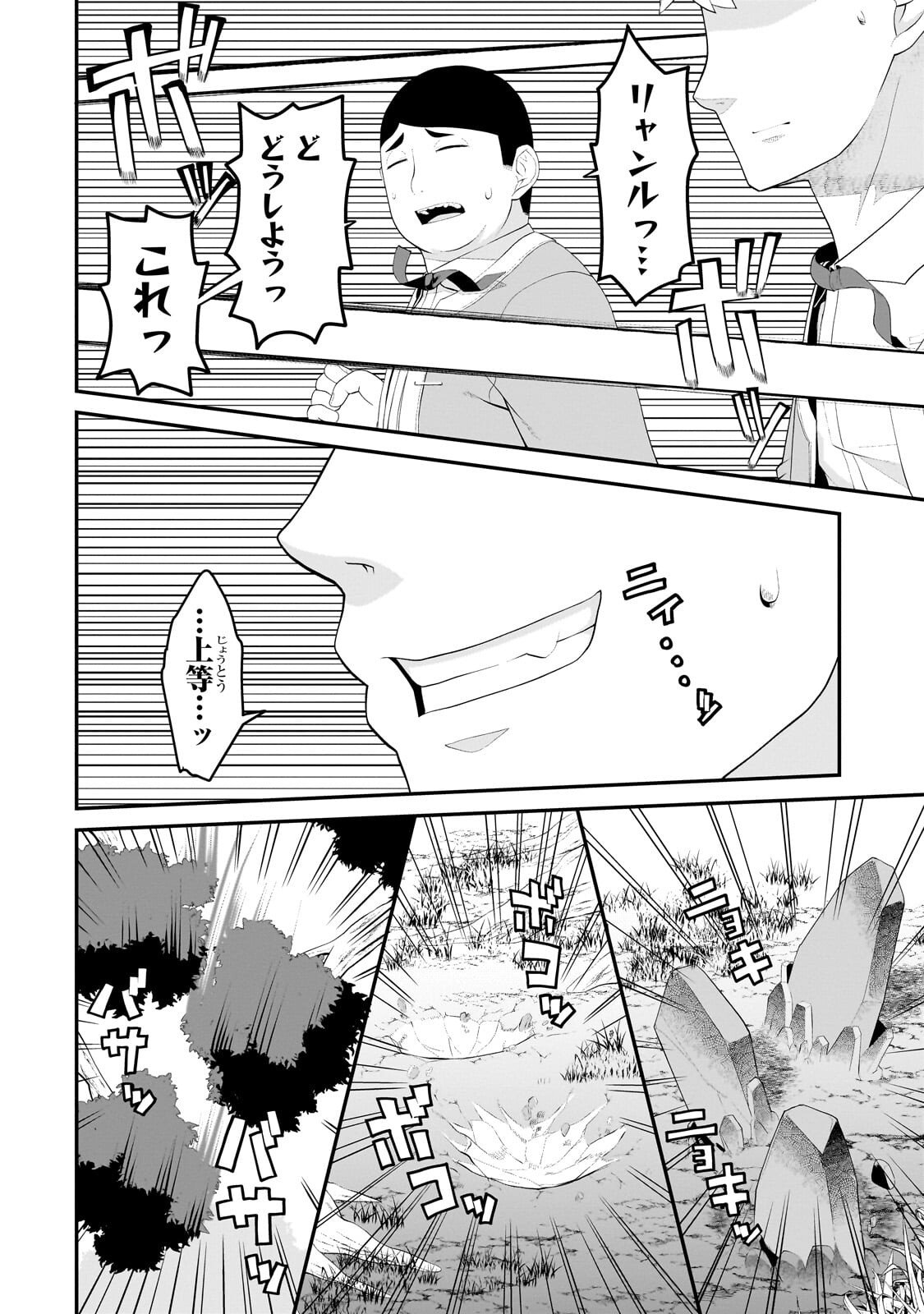 豚貴族は未来を切り開くようです 第22.1話 - Page 8
