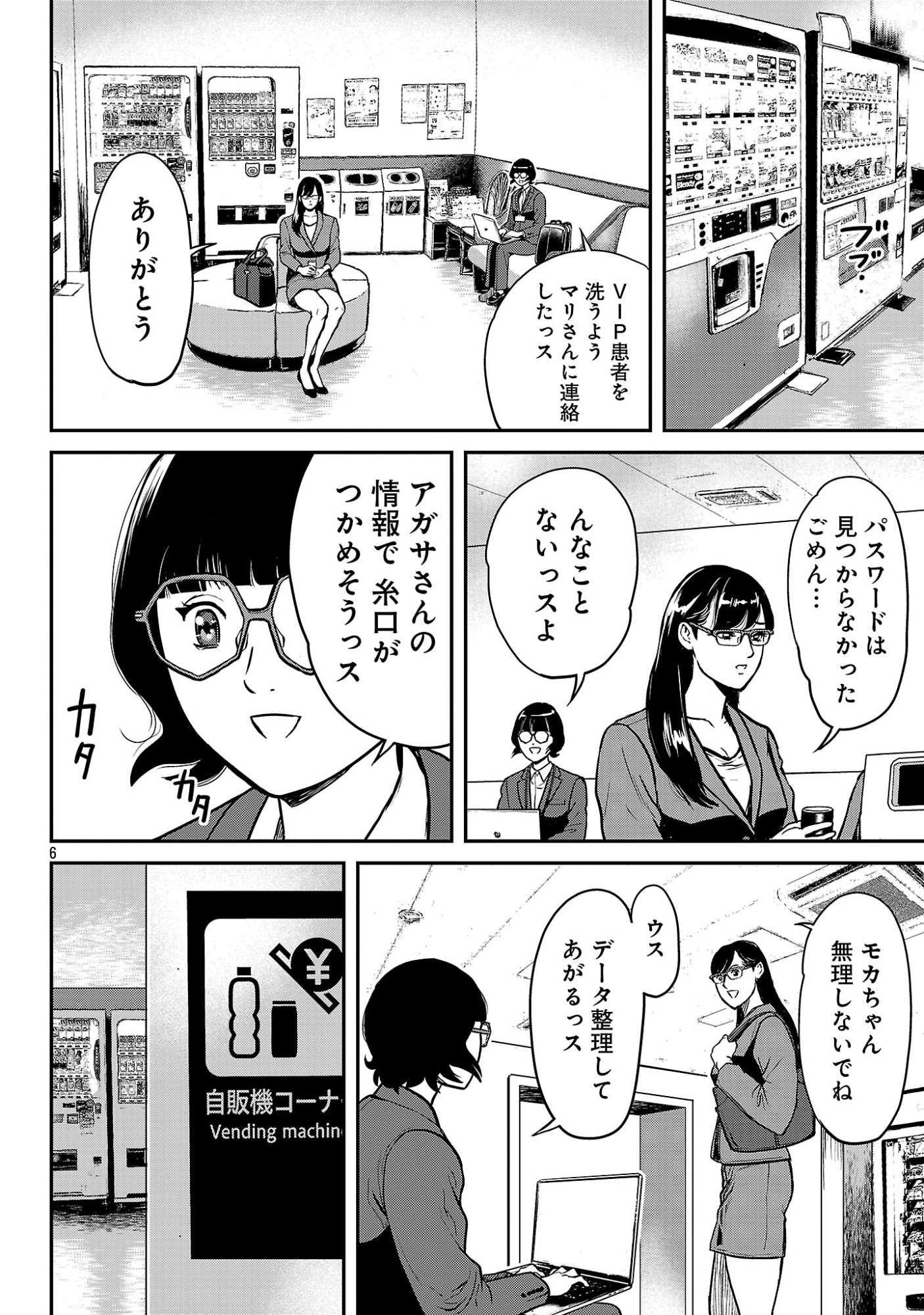 ワルハメ マル秘潜入捜査官アガサ 第27.1話 - Page 8