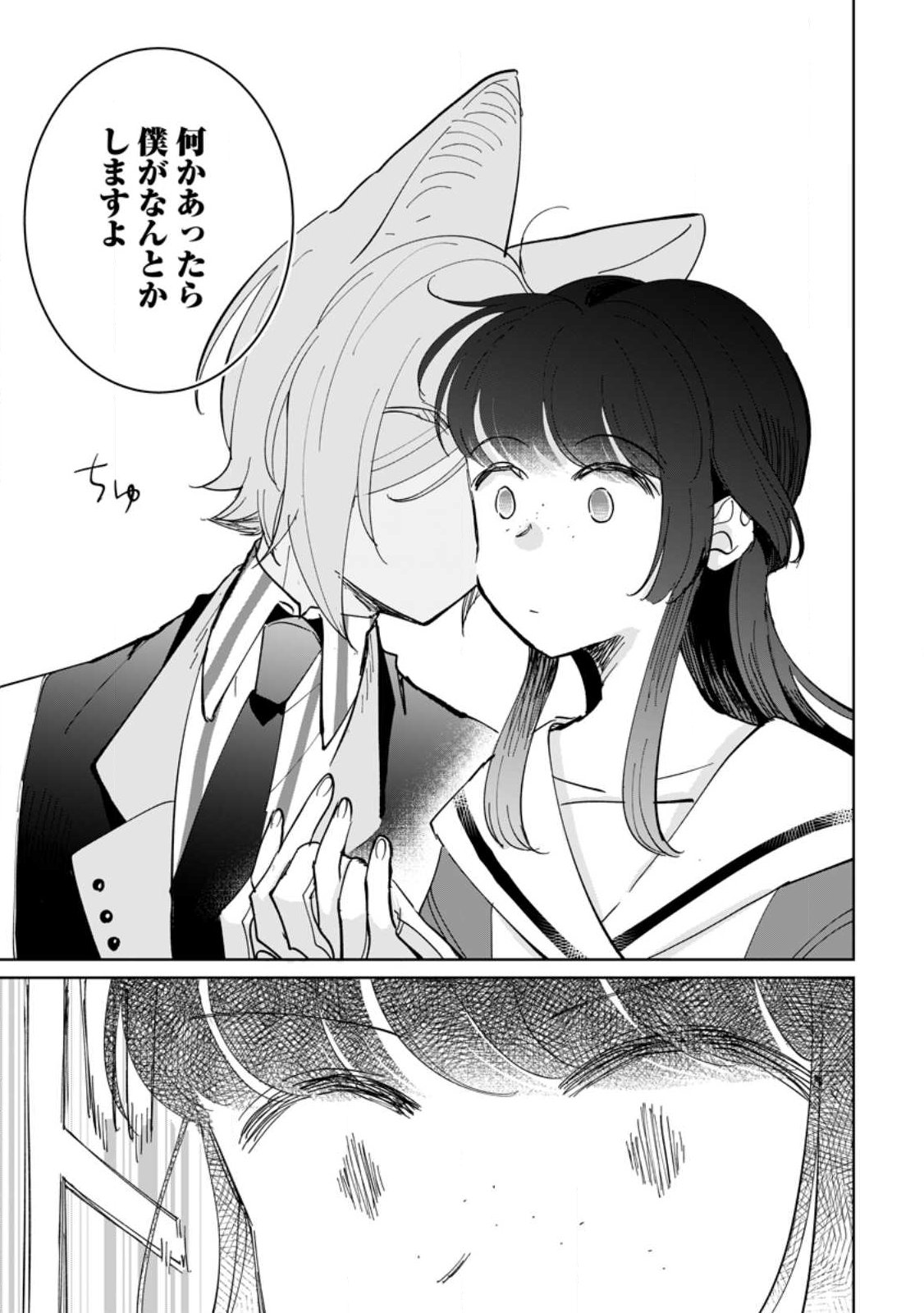 聖女じゃないと追放されたので、もふもふ従者 聖獣 とおにぎりを握る 第52.1話 - Page 9