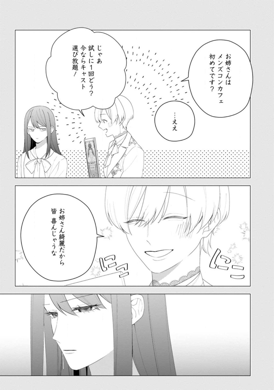 悪夢から目覚めた傲慢令嬢はやり直しを模索中 第55.1話 - Page 9