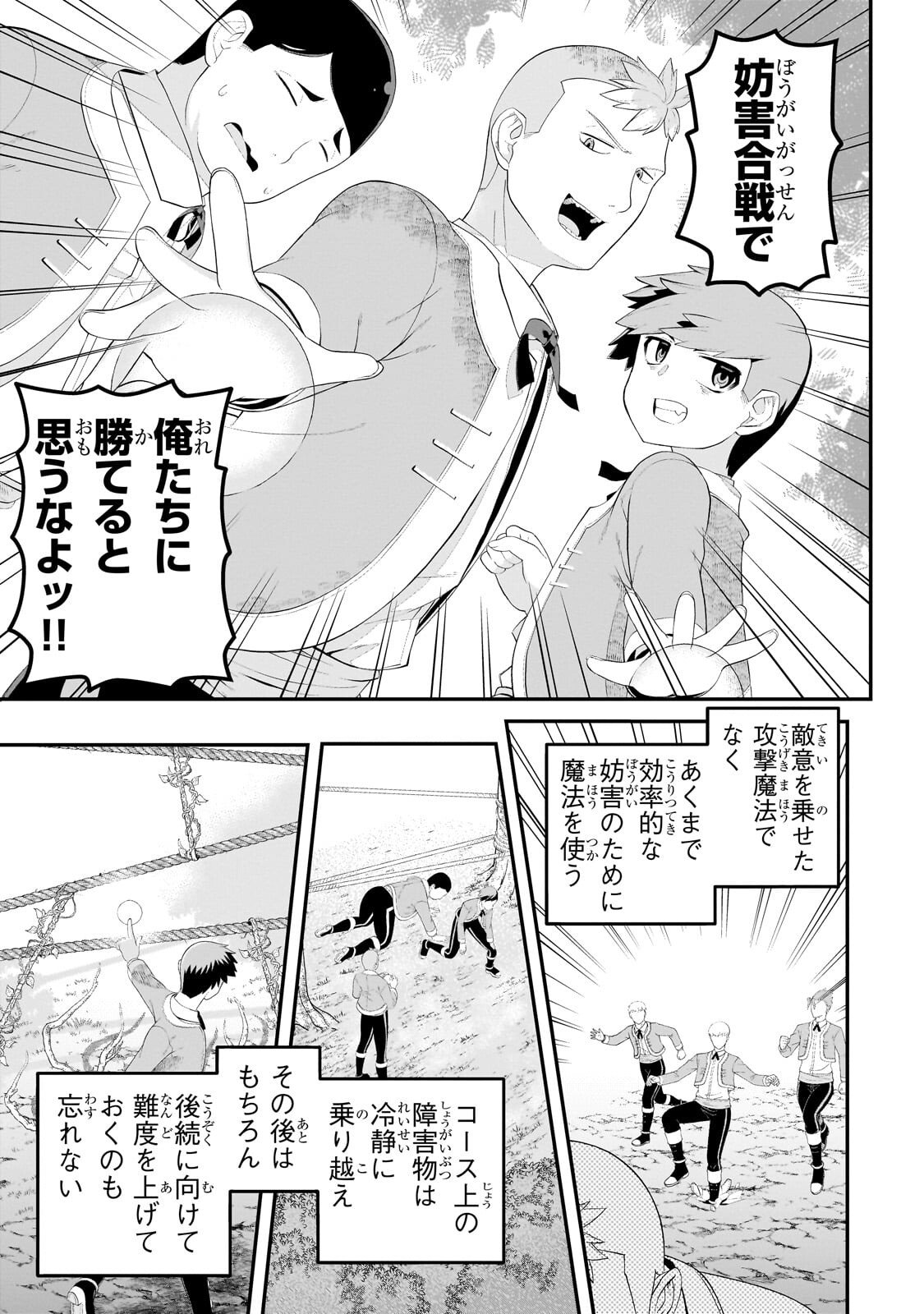 豚貴族は未来を切り開くようです 第22.1話 - Page 9