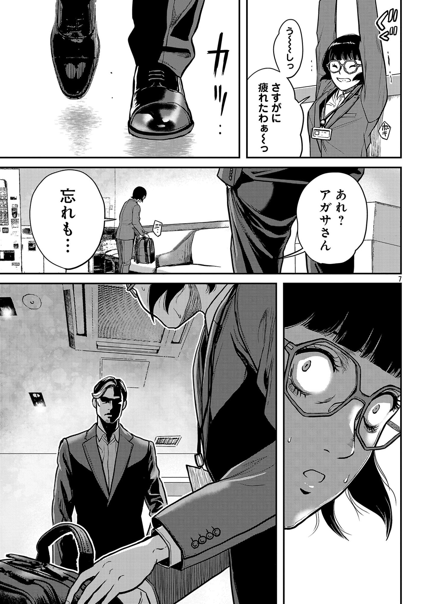 ワルハメ マル秘潜入捜査官アガサ 第27.1話 - Page 9