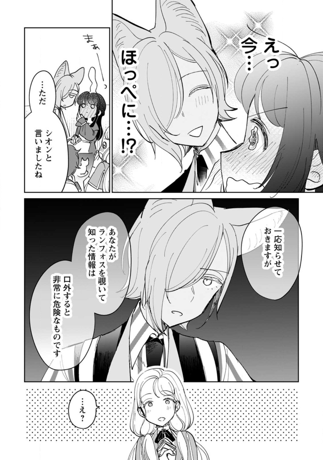 聖女じゃないと追放されたので、もふもふ従者 聖獣 とおにぎりを握る 第52.1話 - Page 10