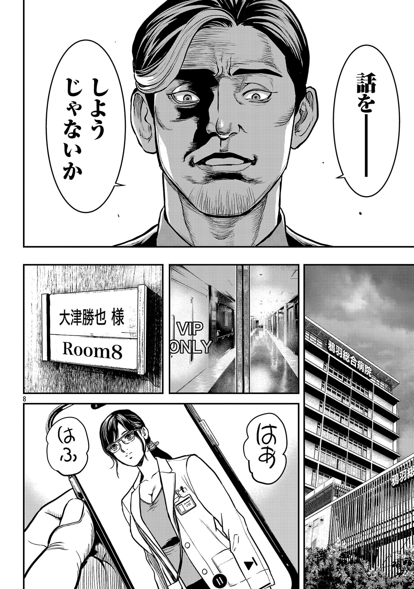 ワルハメ マル秘潜入捜査官アガサ 第27.1話 - Page 10