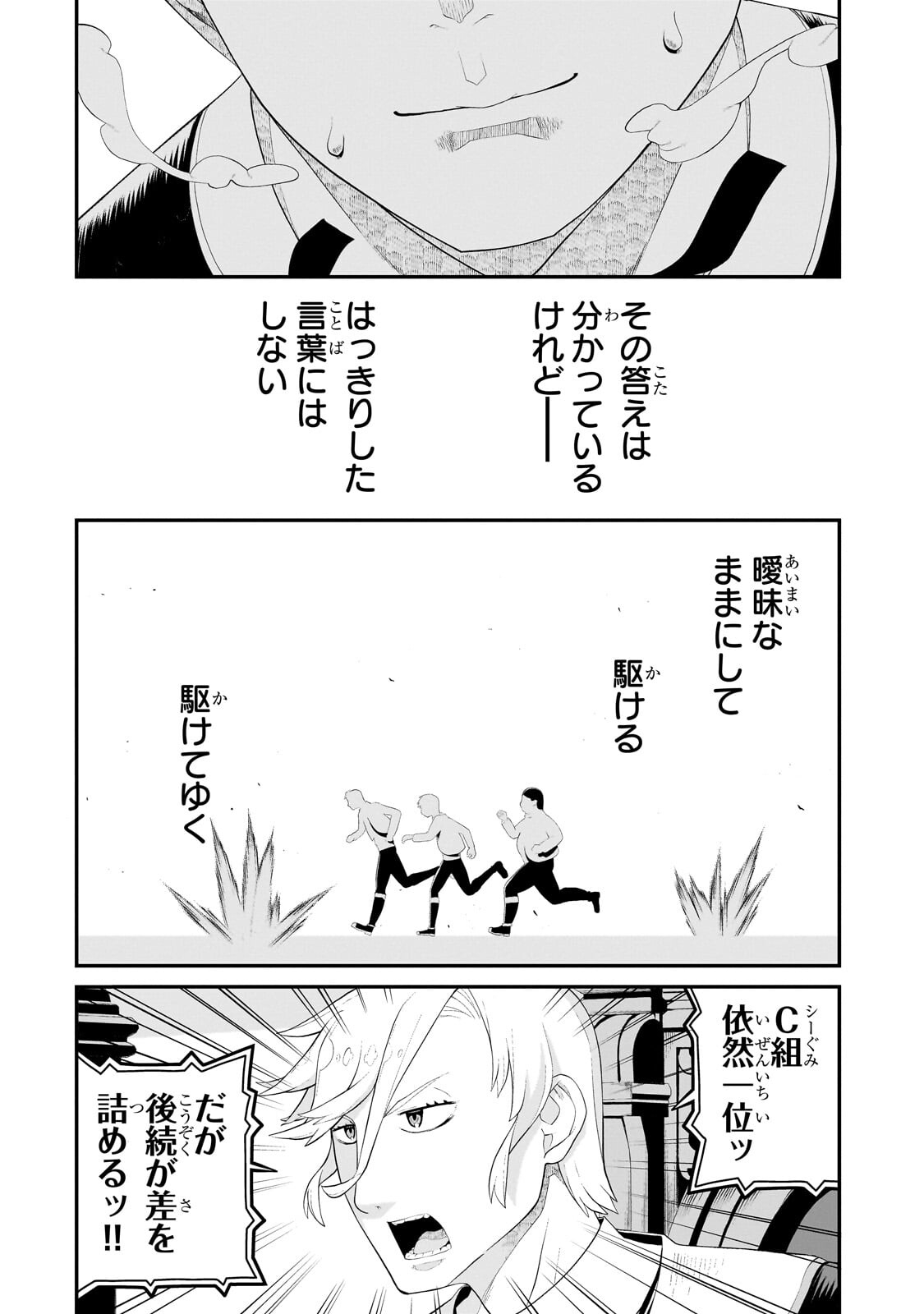豚貴族は未来を切り開くようです 第22.1話 - Page 14