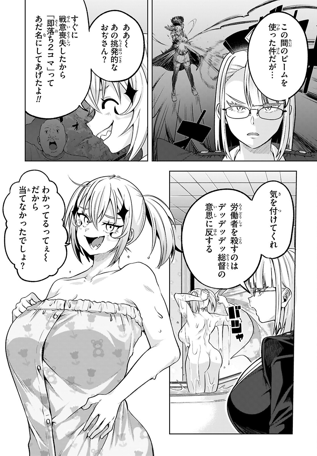 デッッッカリアン 第3話 - Page 2
