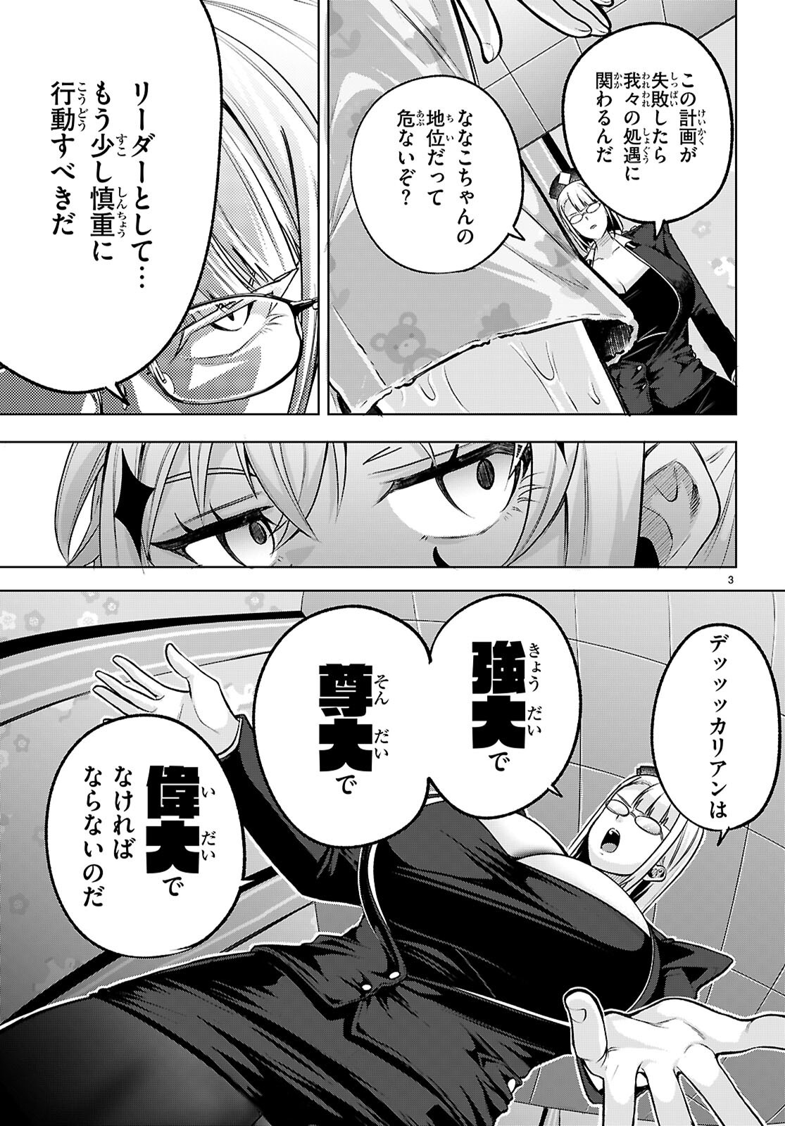 デッッッカリアン 第3話 - Page 3