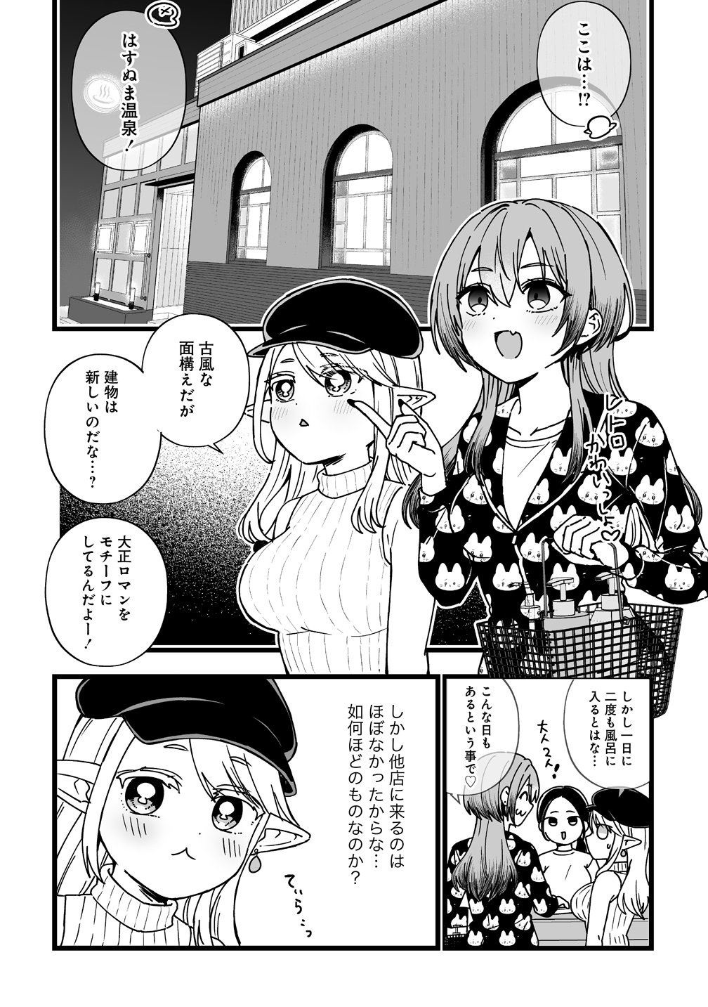 エルフの湯 第2話 - Page 17