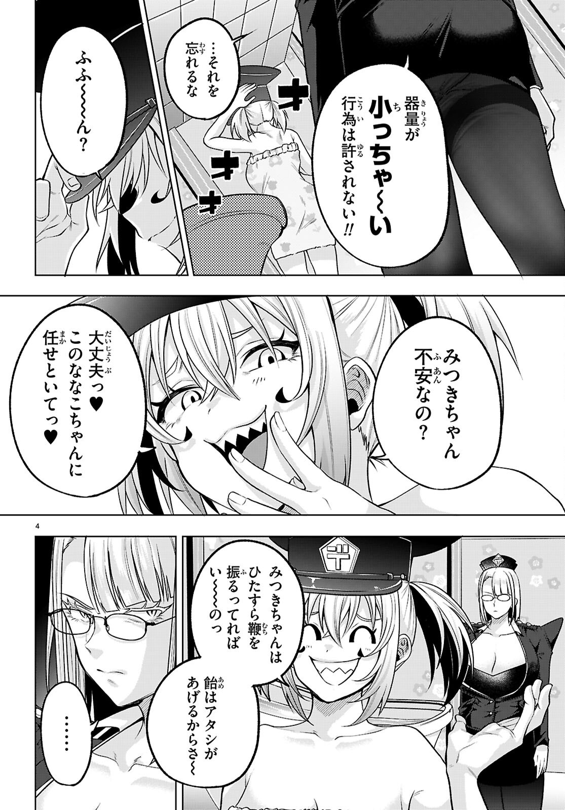 デッッッカリアン 第3話 - Page 4