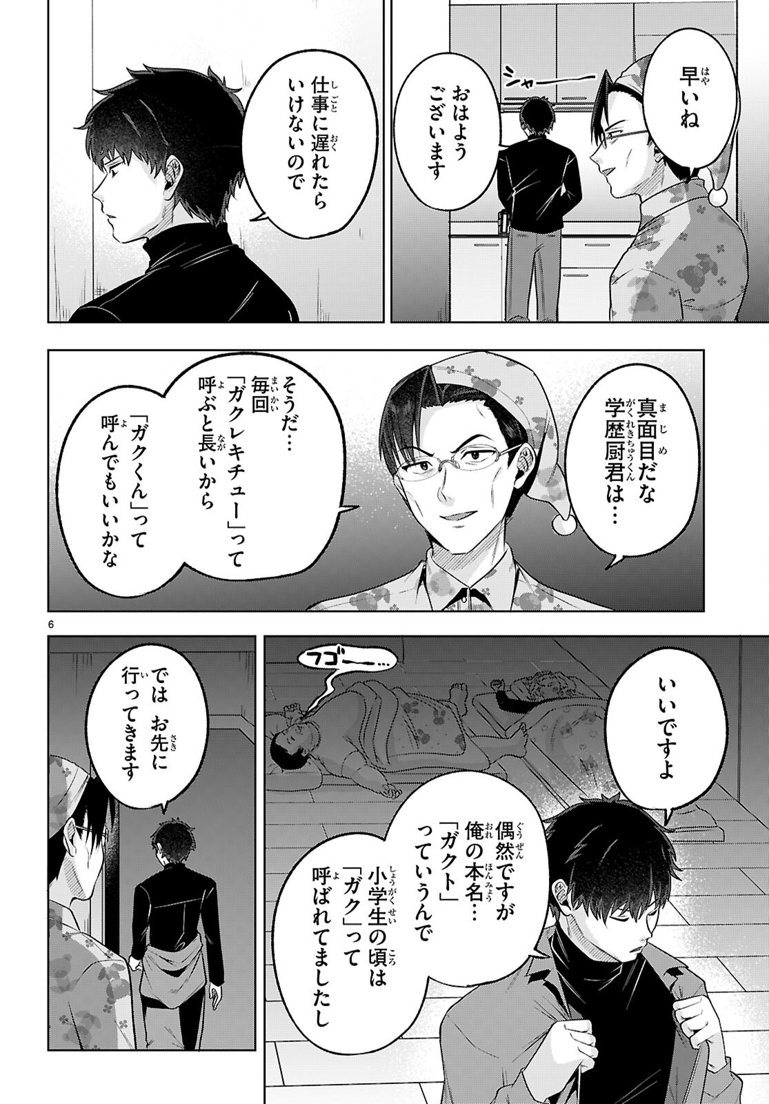 デッッッカリアン 第3話 - Page 6