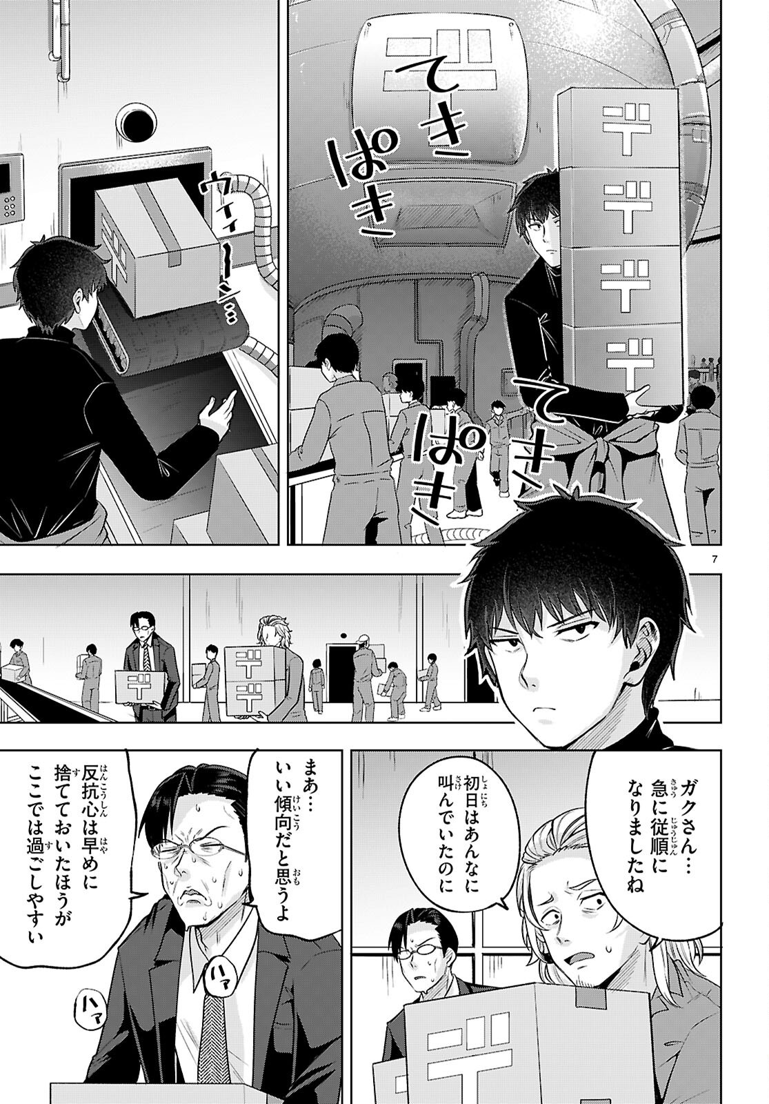 デッッッカリアン 第3話 - Page 7