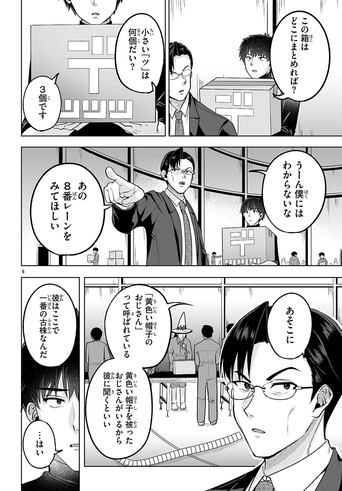 デッッッカリアン 第3話 - Page 8