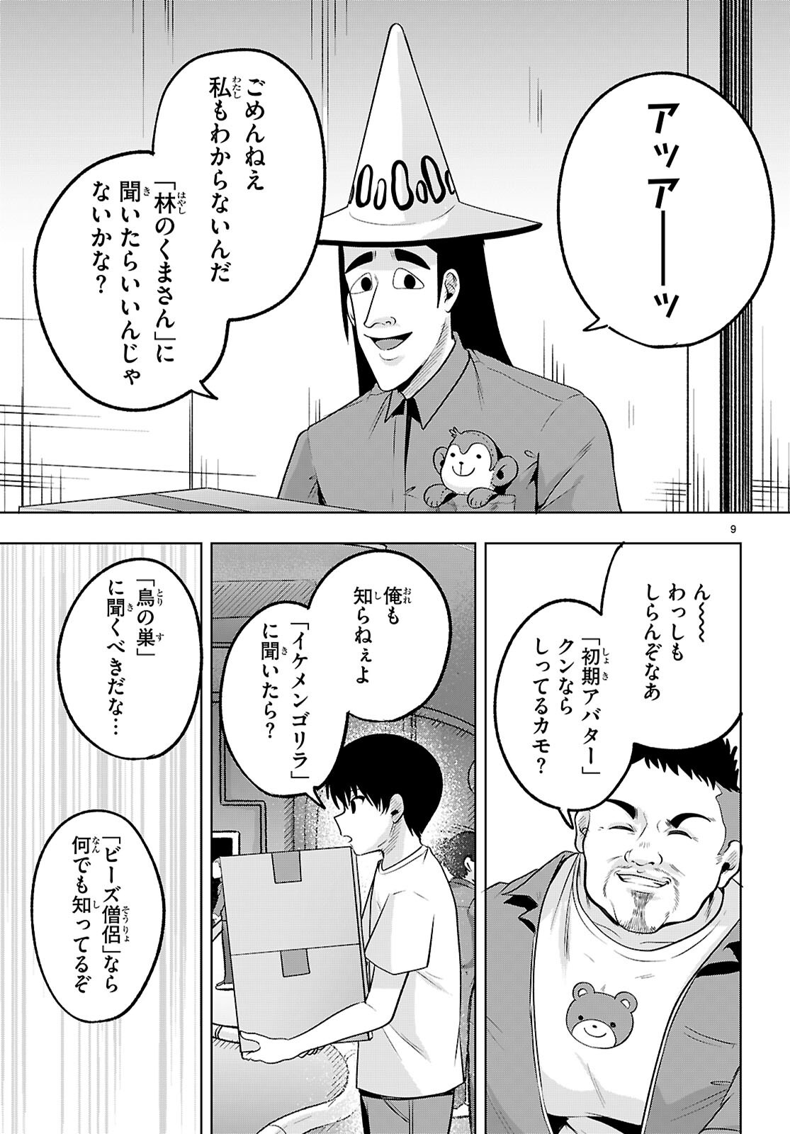 デッッッカリアン 第3話 - Page 9
