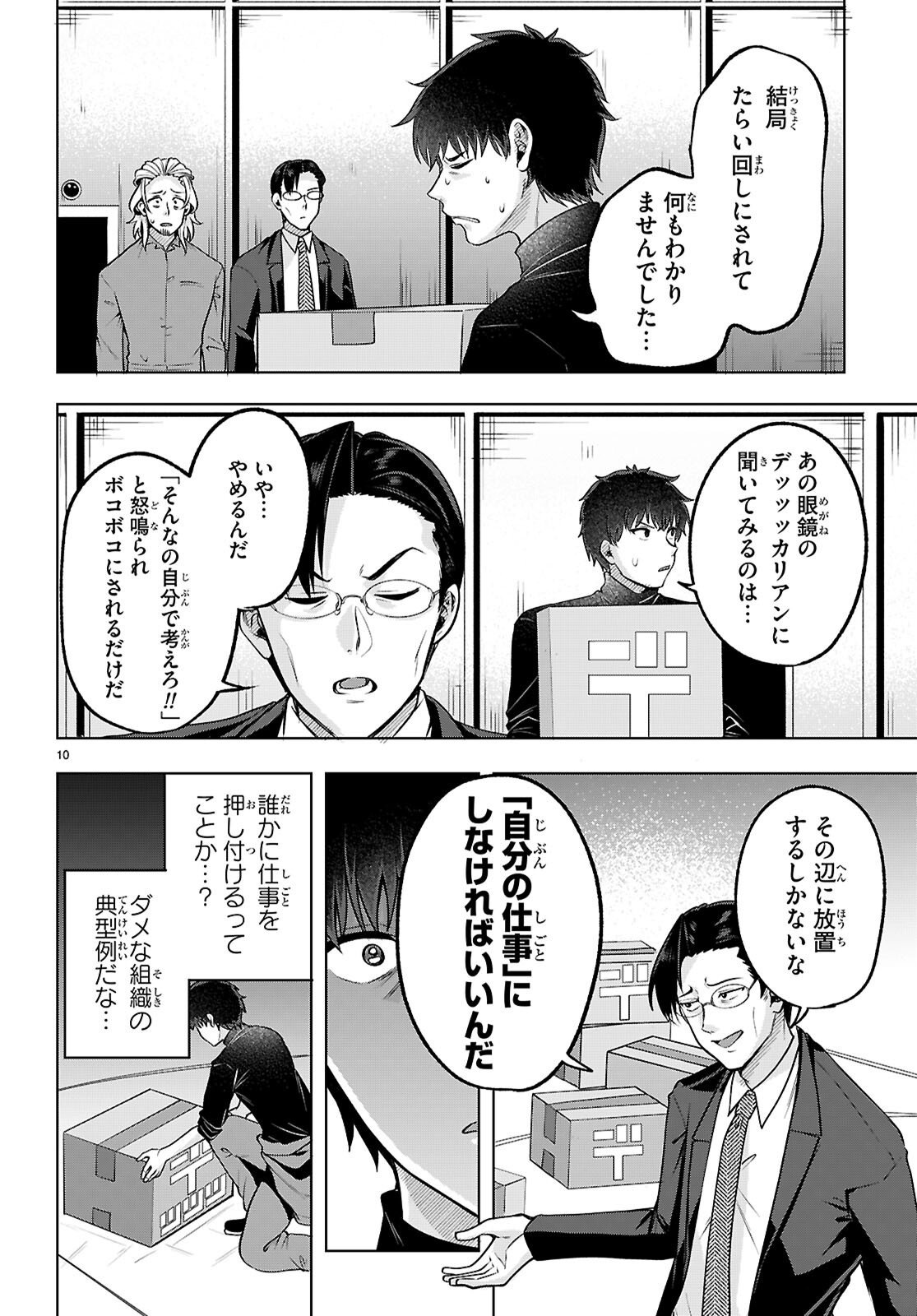 デッッッカリアン 第3話 - Page 10