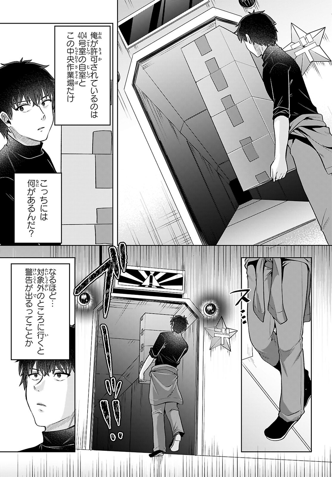 デッッッカリアン 第3話 - Page 11