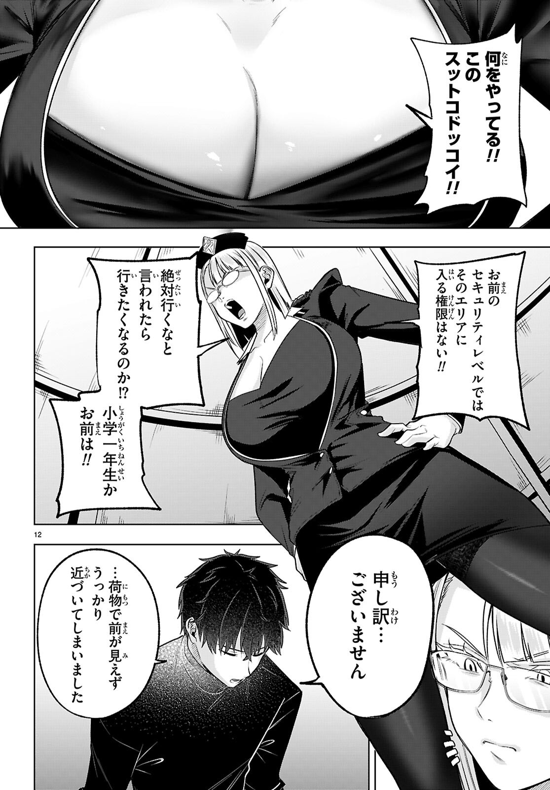 デッッッカリアン 第3話 - Page 12