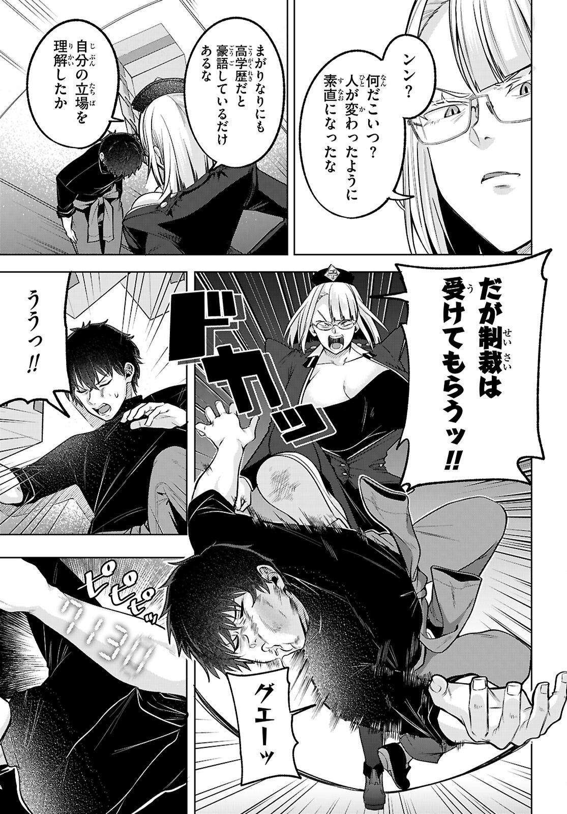デッッッカリアン 第3話 - Page 13