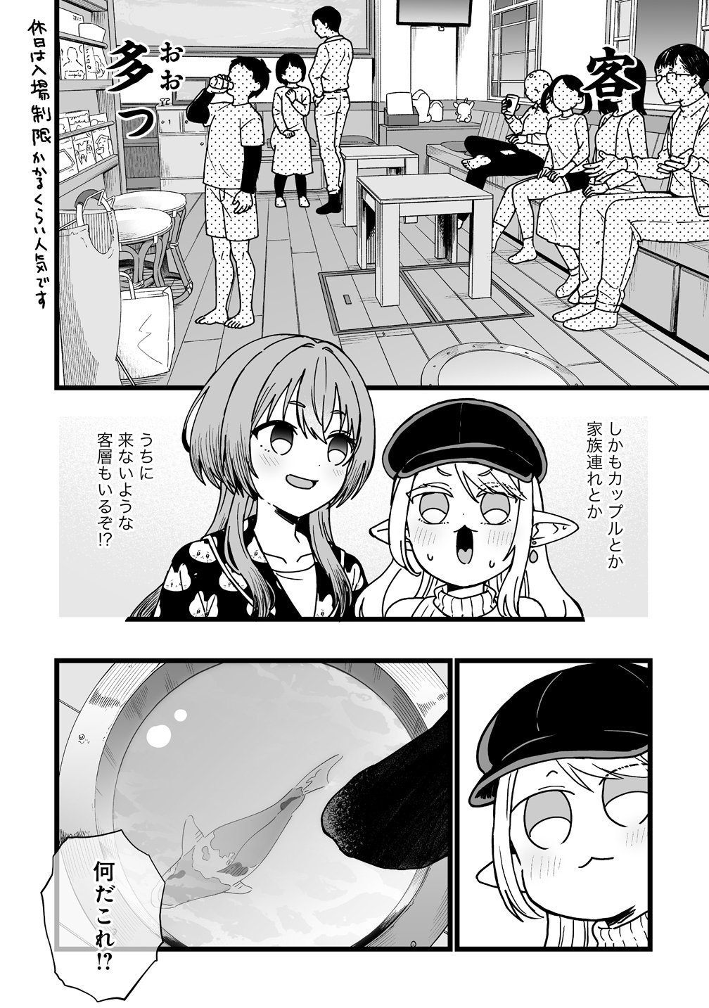 エルフの湯 第2話 - Page 18