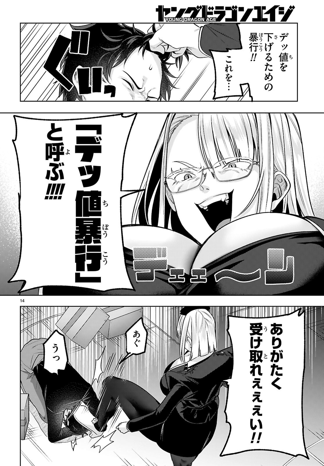 デッッッカリアン 第3話 - Page 14