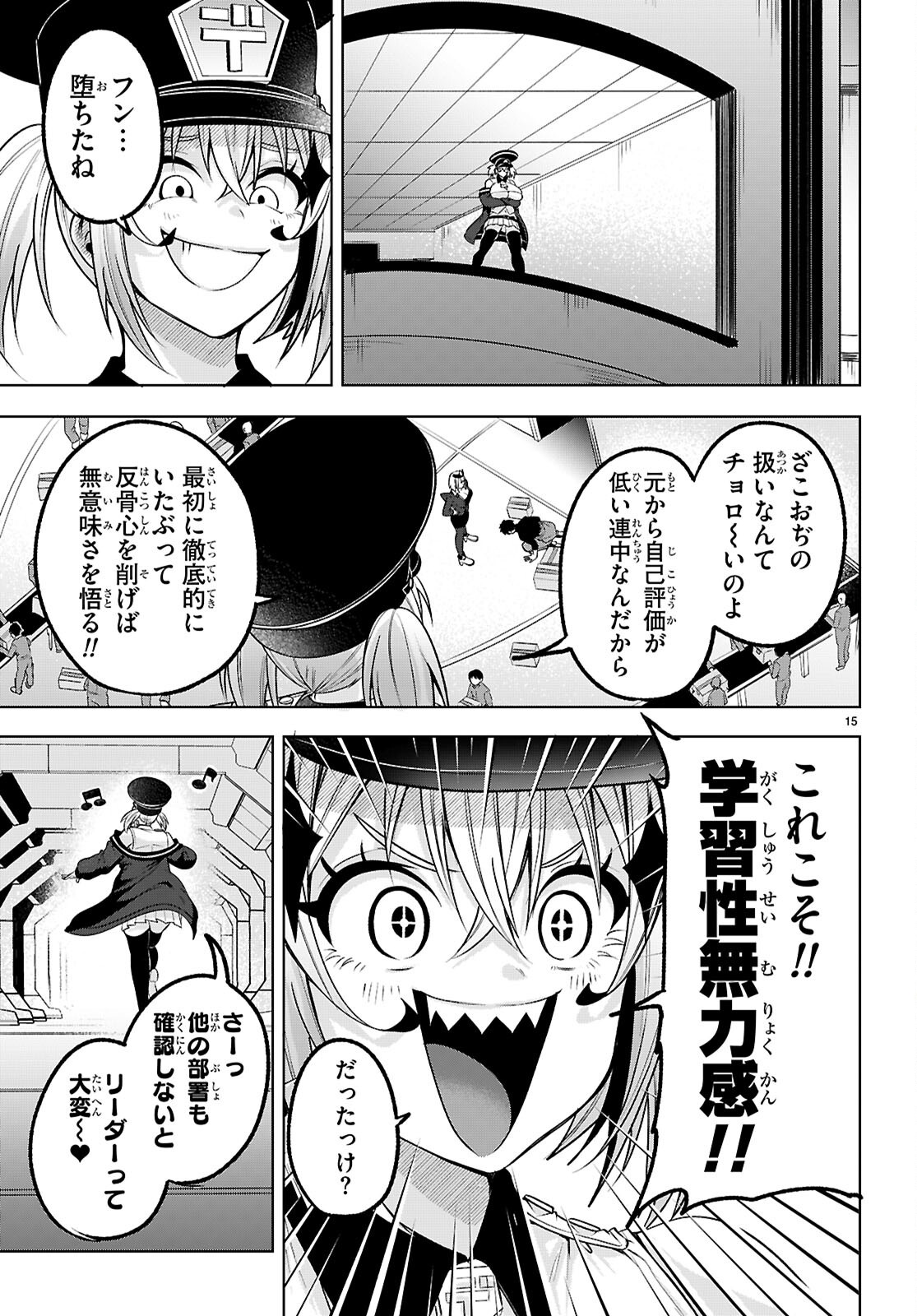 デッッッカリアン 第3話 - Page 15