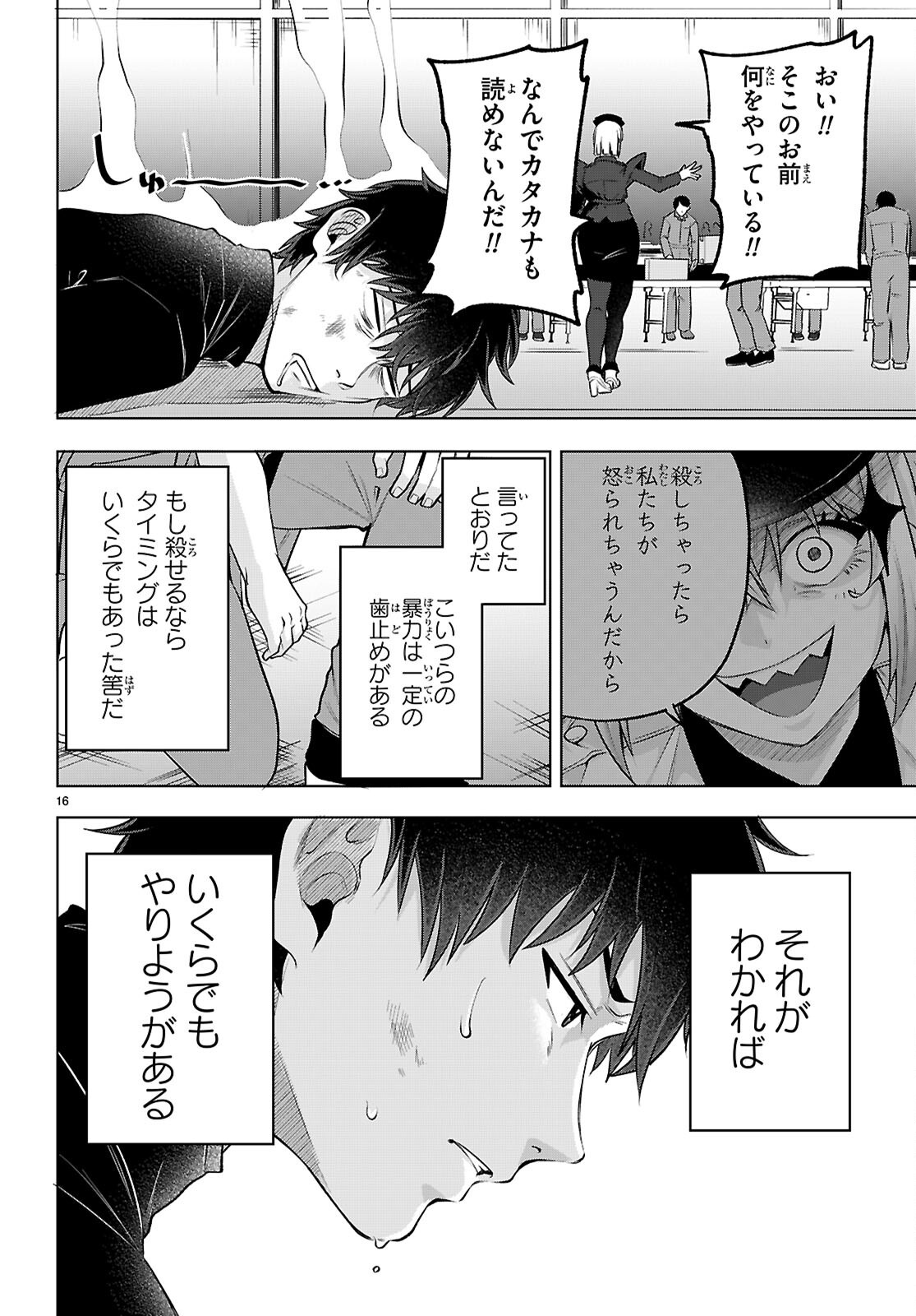 デッッッカリアン 第3話 - Page 16