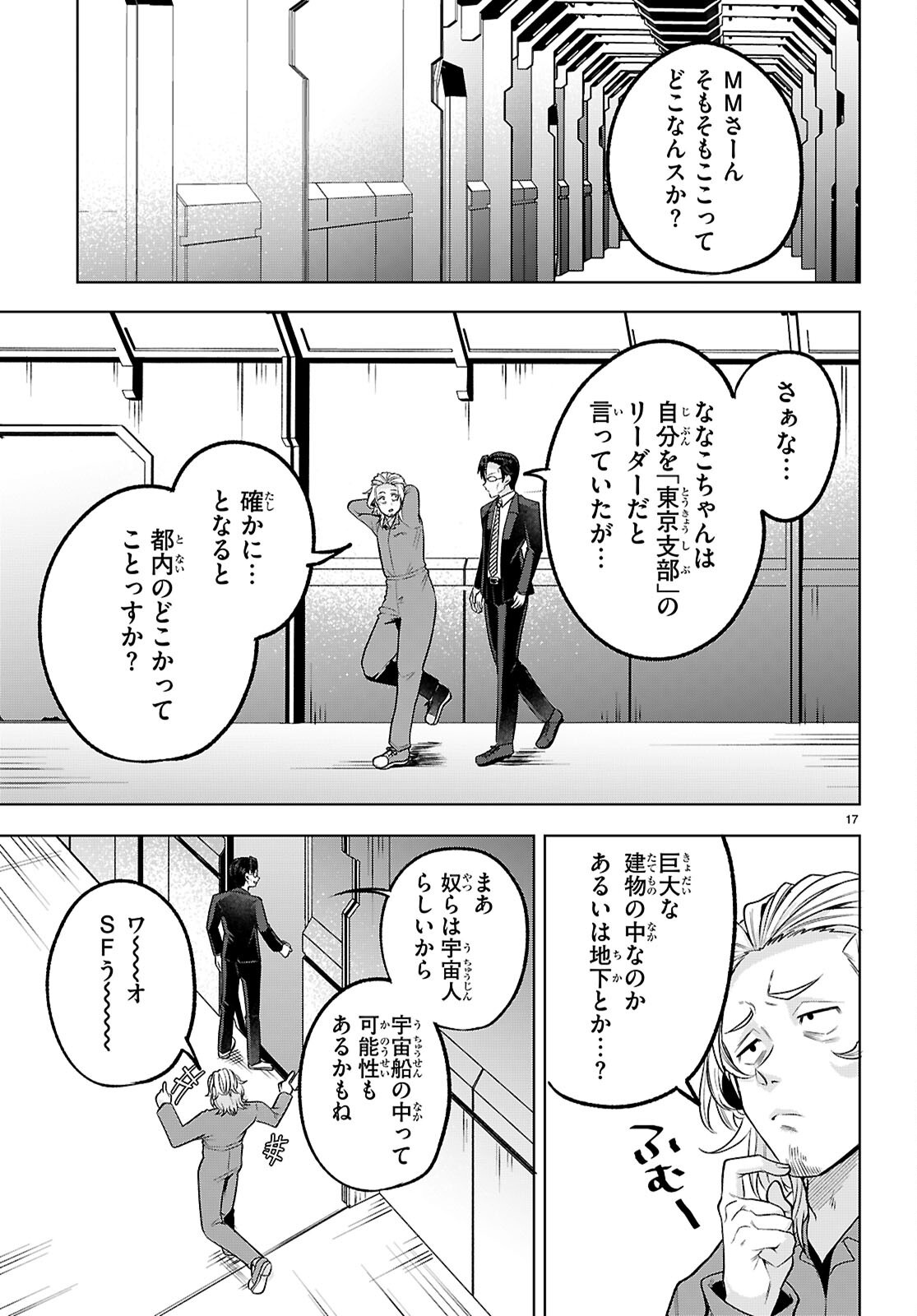 デッッッカリアン 第3話 - Page 17