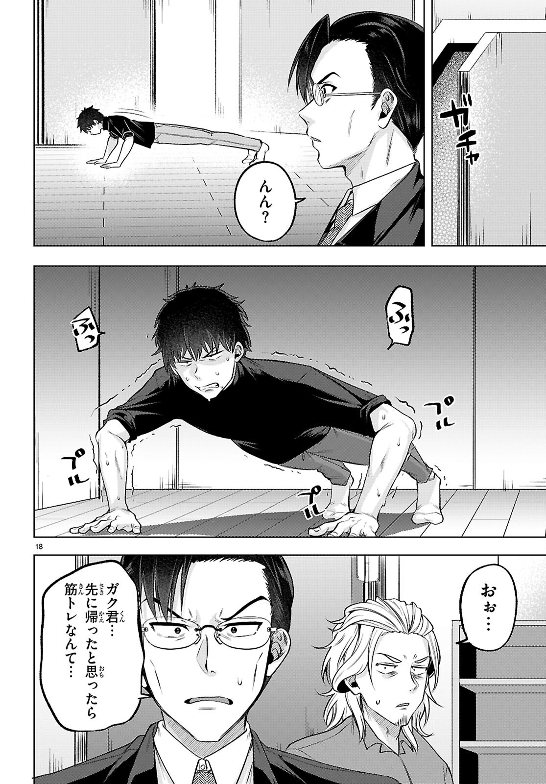 デッッッカリアン 第3話 - Page 18