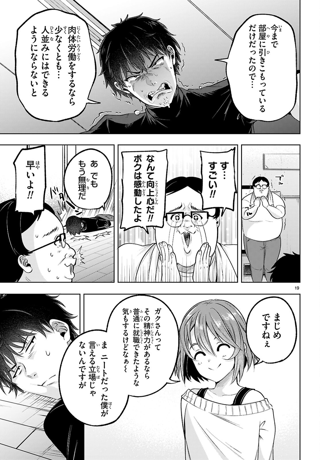 デッッッカリアン 第3話 - Page 19