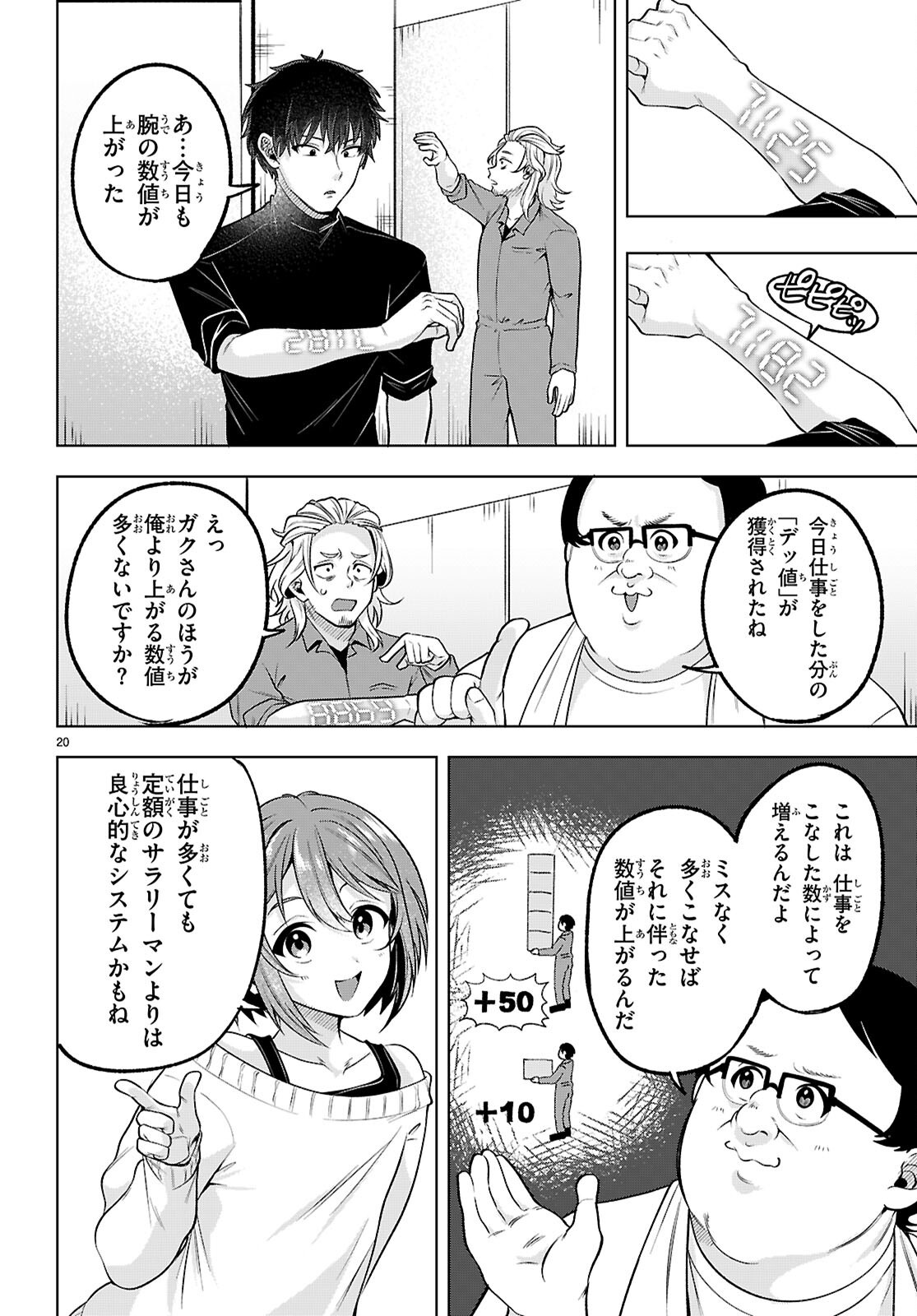 デッッッカリアン 第3話 - Page 20