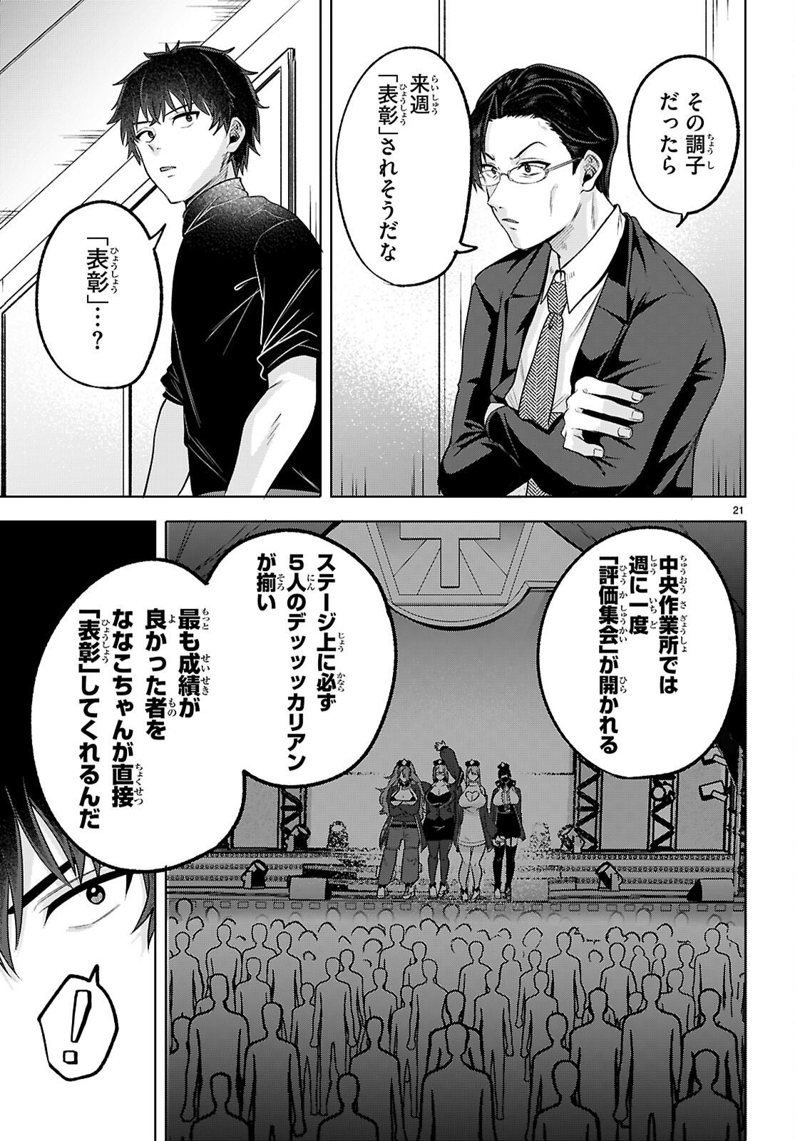 デッッッカリアン 第3話 - Page 21