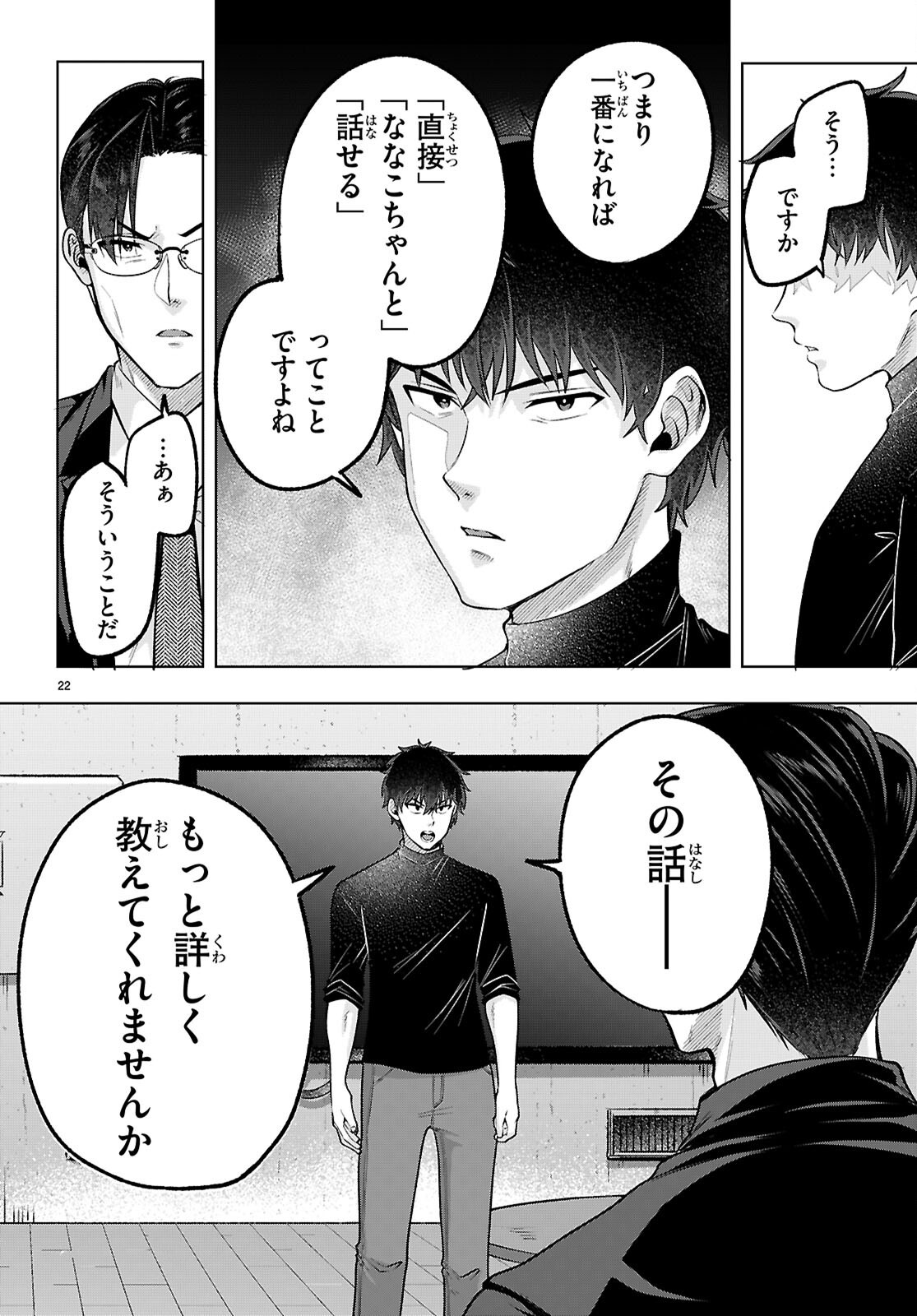 デッッッカリアン 第3話 - Page 22