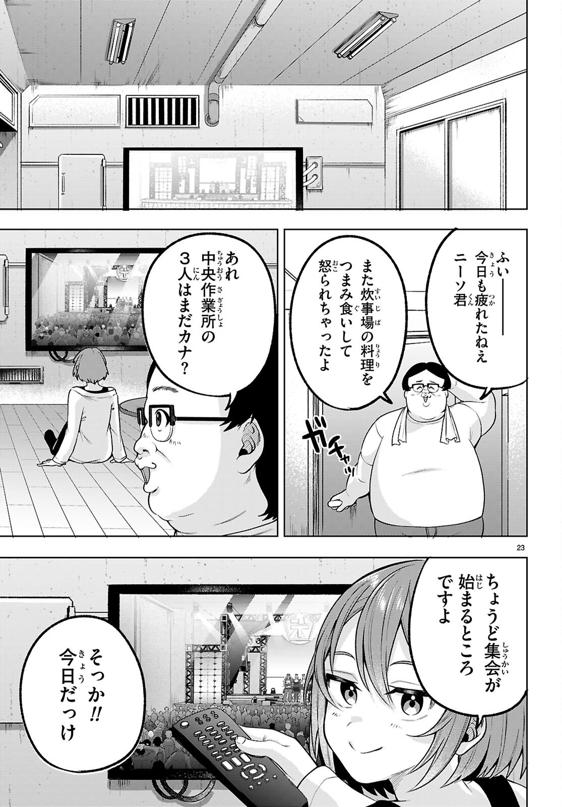 デッッッカリアン 第3話 - Page 23
