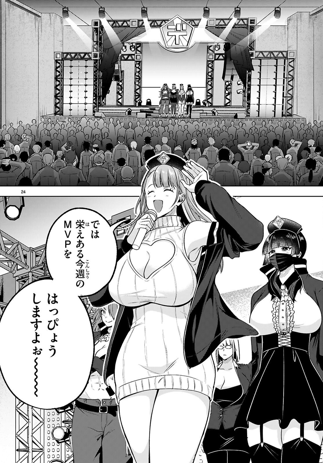 デッッッカリアン 第3話 - Page 24