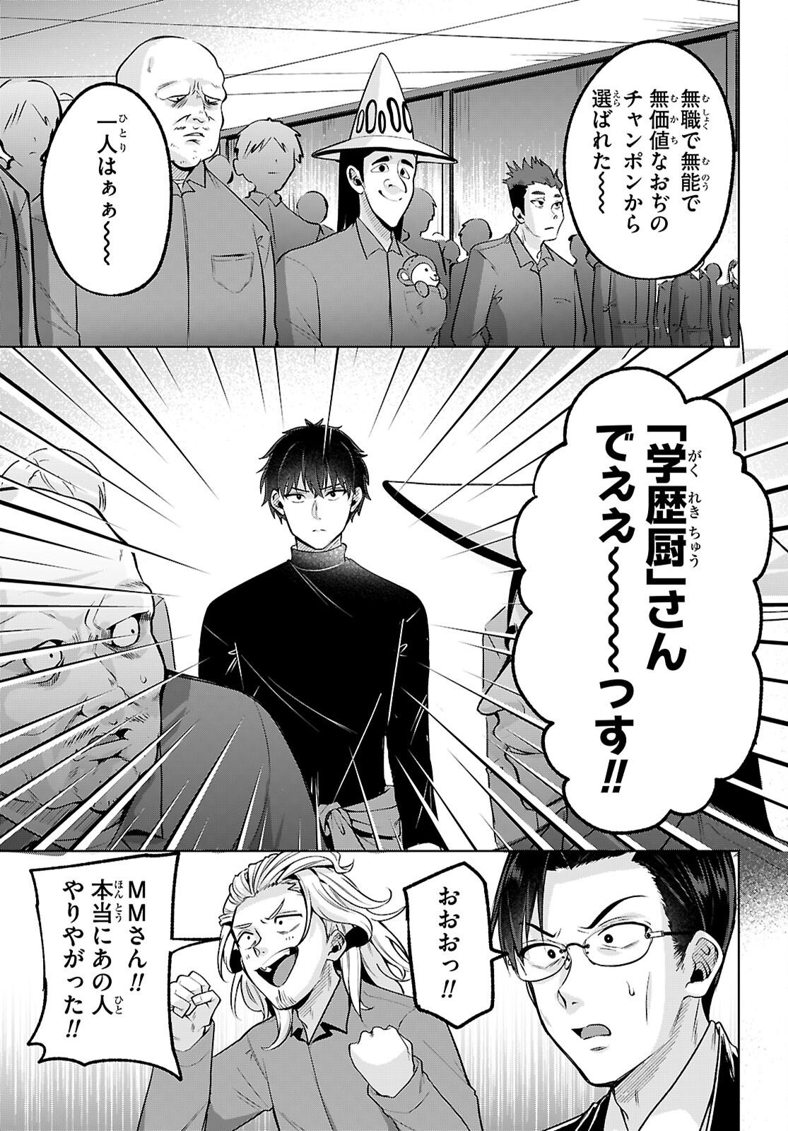 デッッッカリアン 第3話 - Page 25