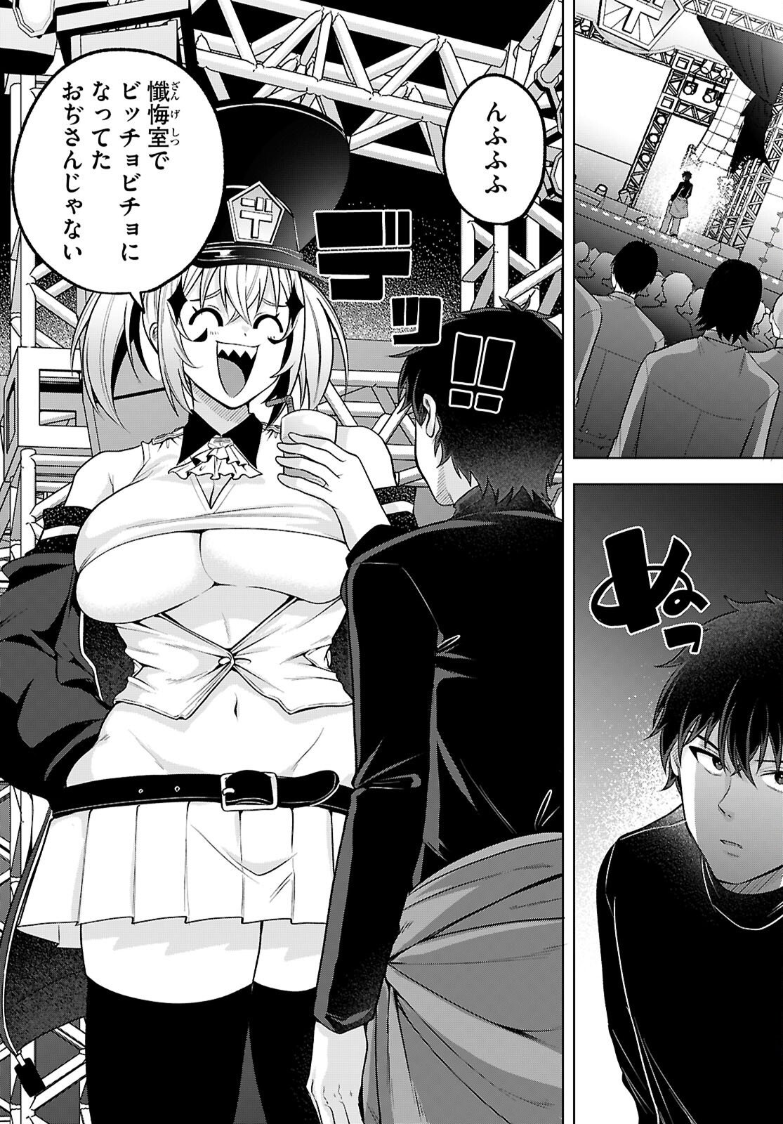 デッッッカリアン 第3話 - Page 26