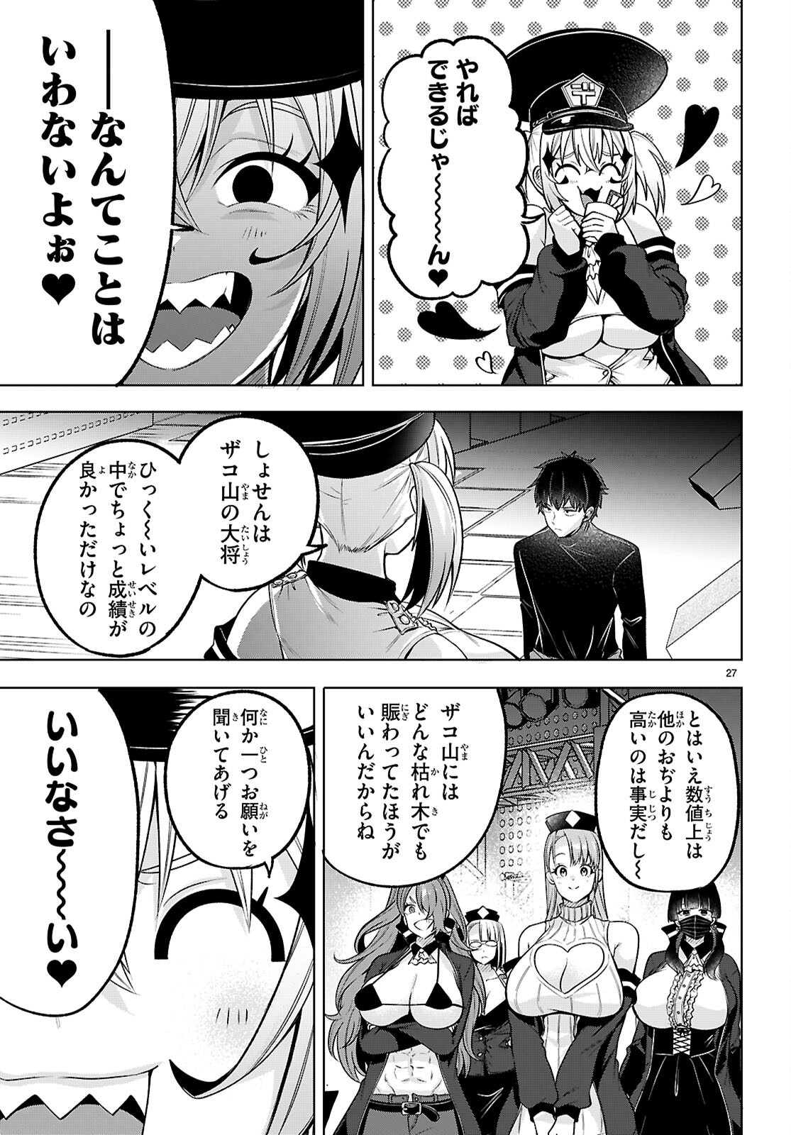デッッッカリアン 第3話 - Page 27