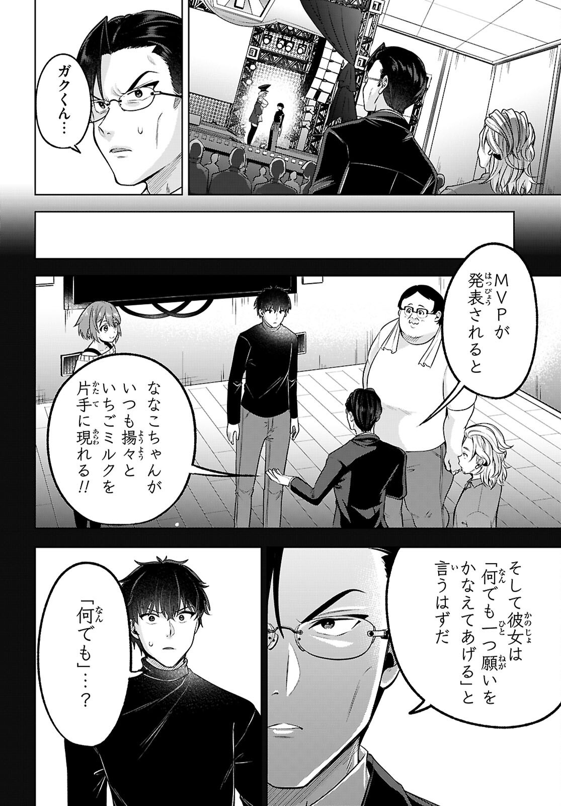 デッッッカリアン 第3話 - Page 28